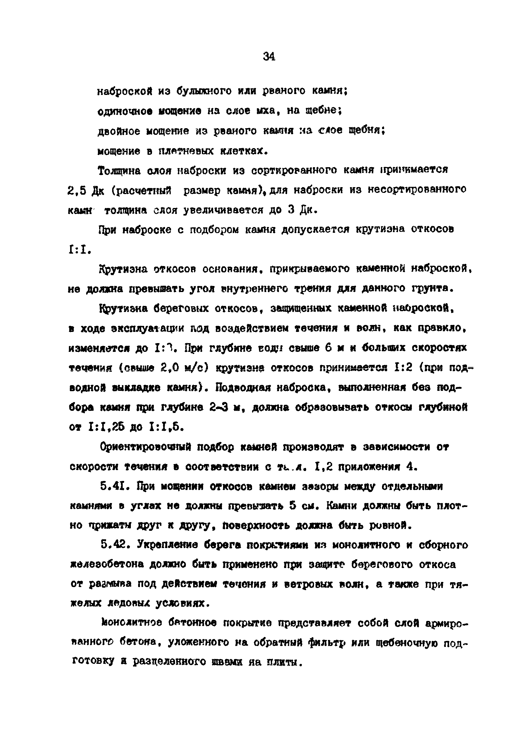 РД 39-0147103-370-86