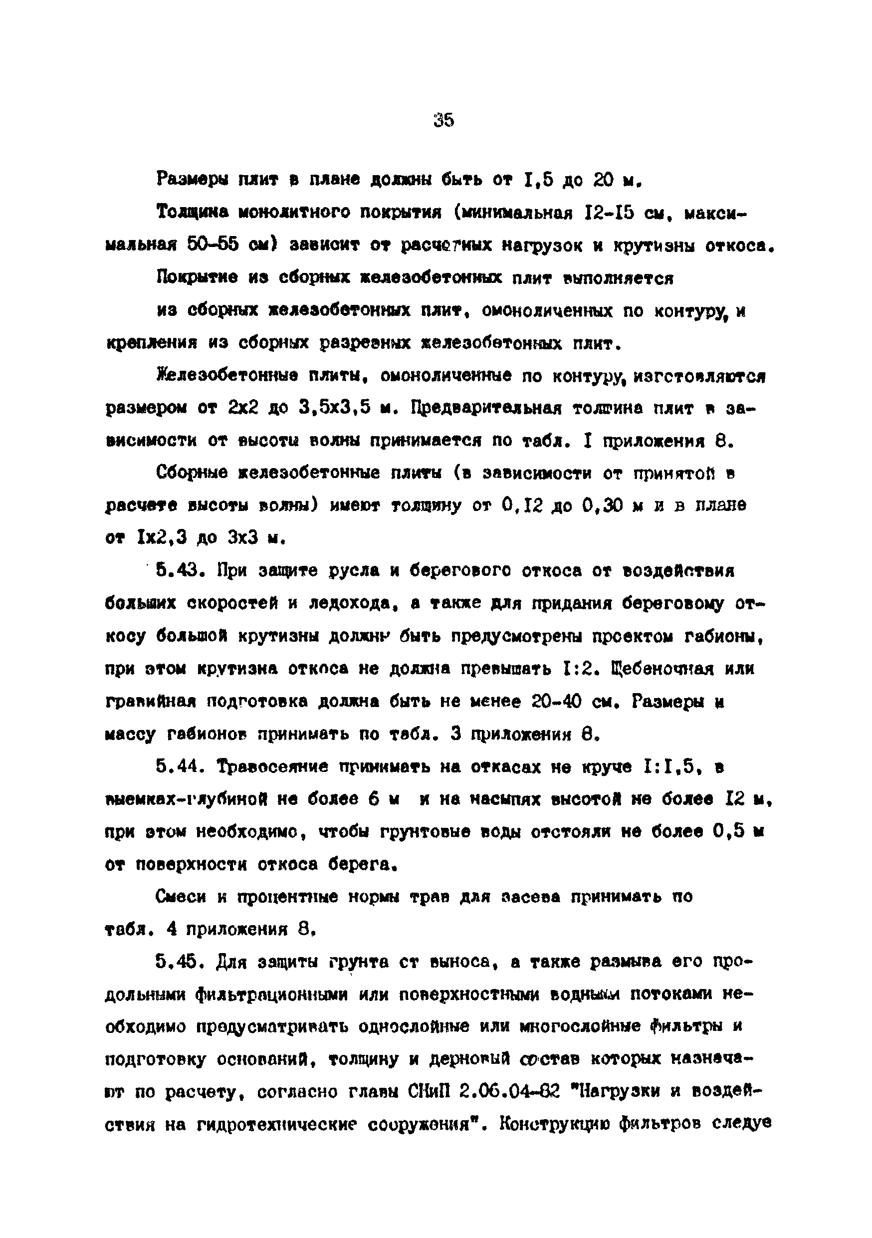 РД 39-0147103-370-86