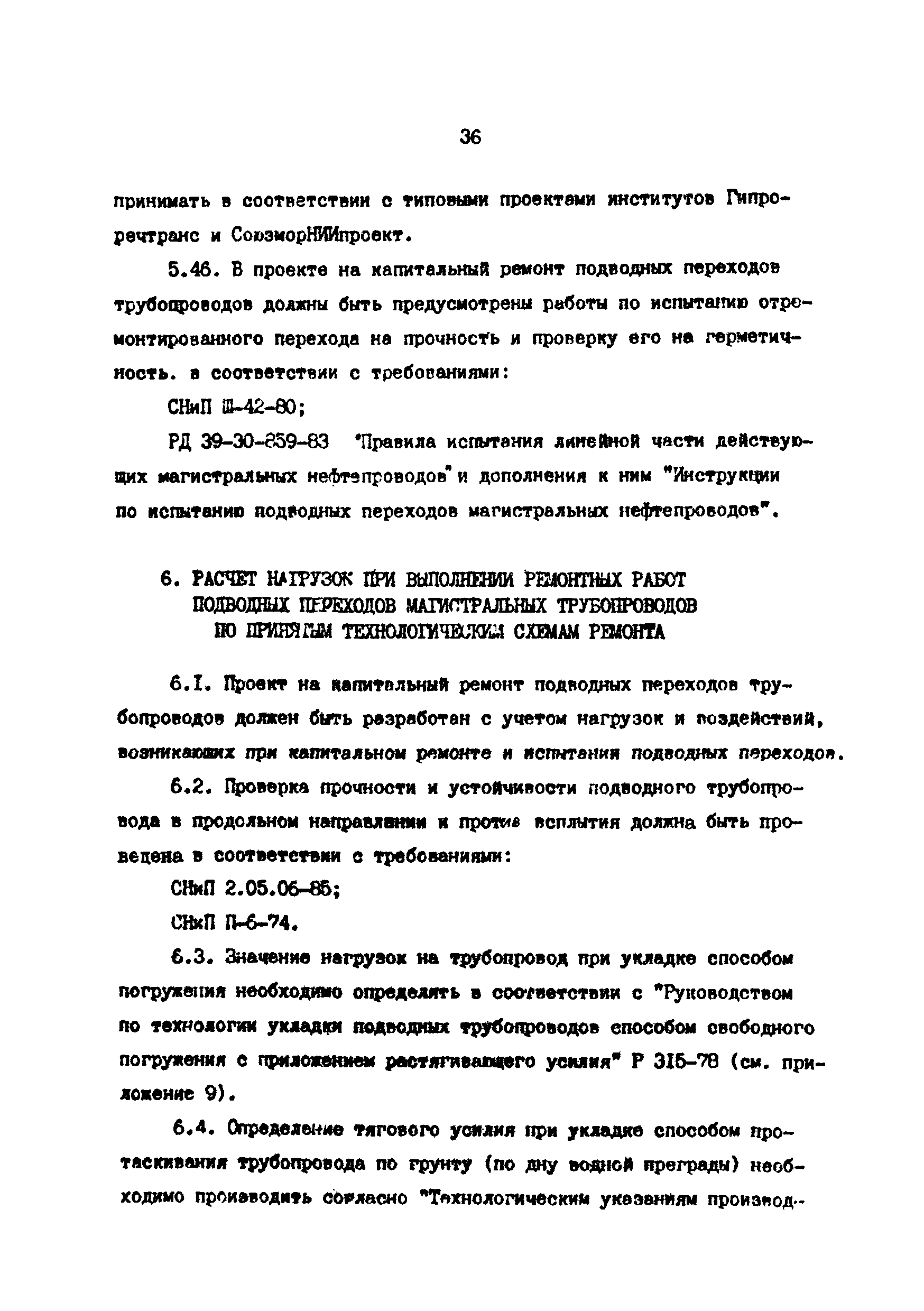 РД 39-0147103-370-86