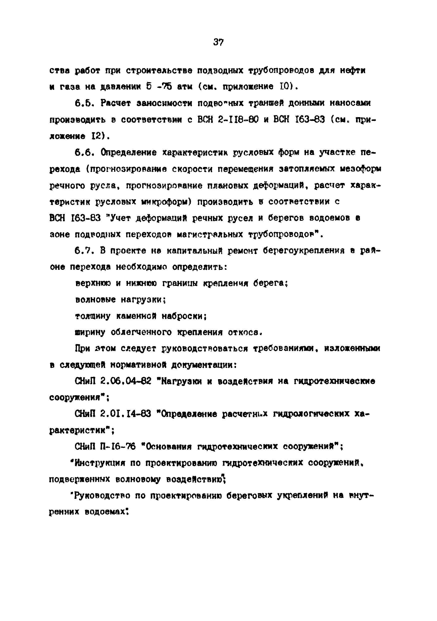 РД 39-0147103-370-86