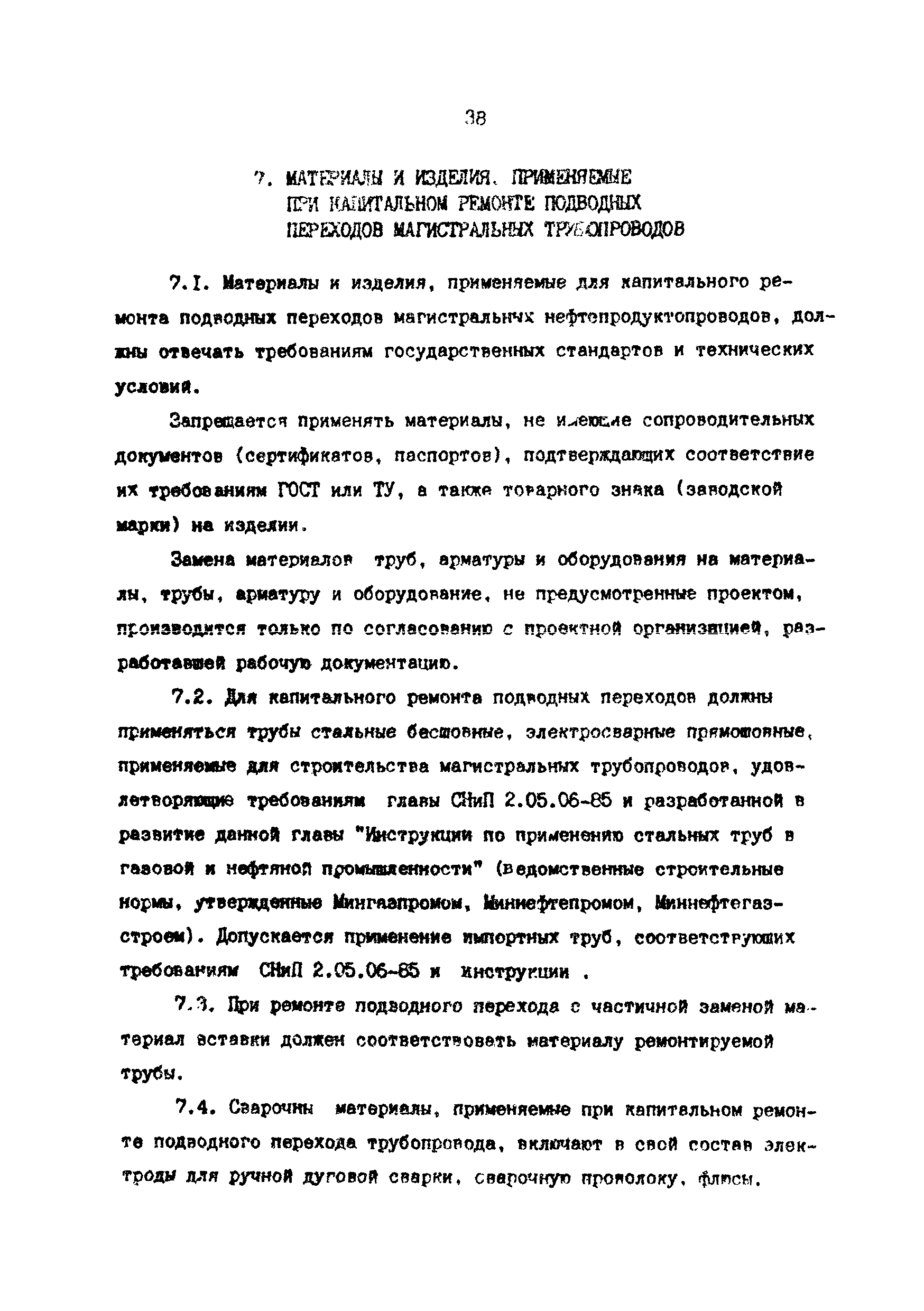 РД 39-0147103-370-86