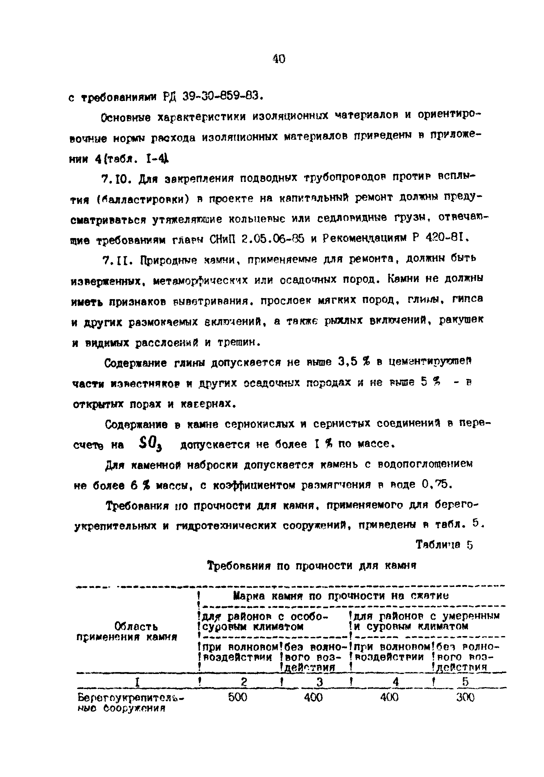 РД 39-0147103-370-86