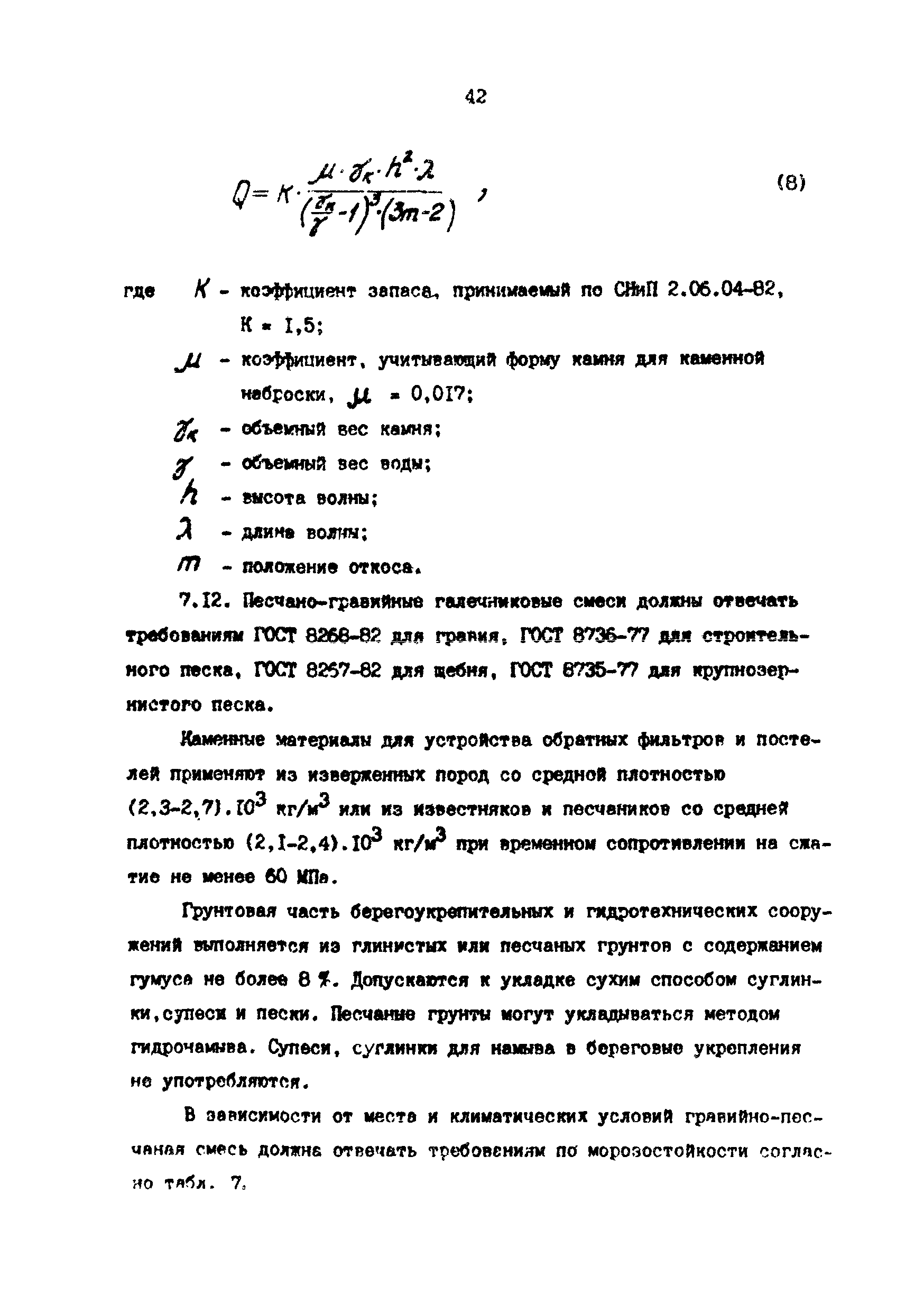 РД 39-0147103-370-86