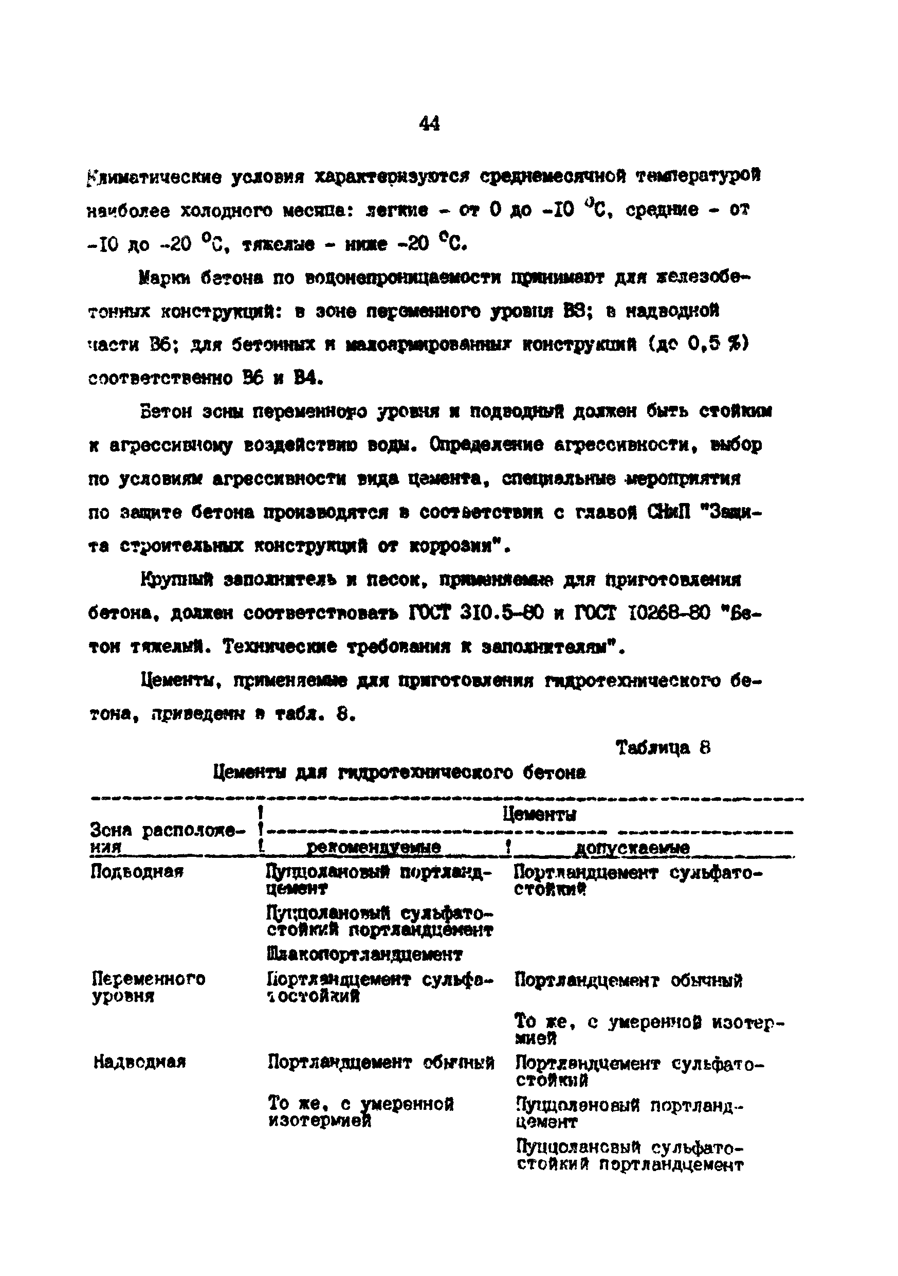 РД 39-0147103-370-86