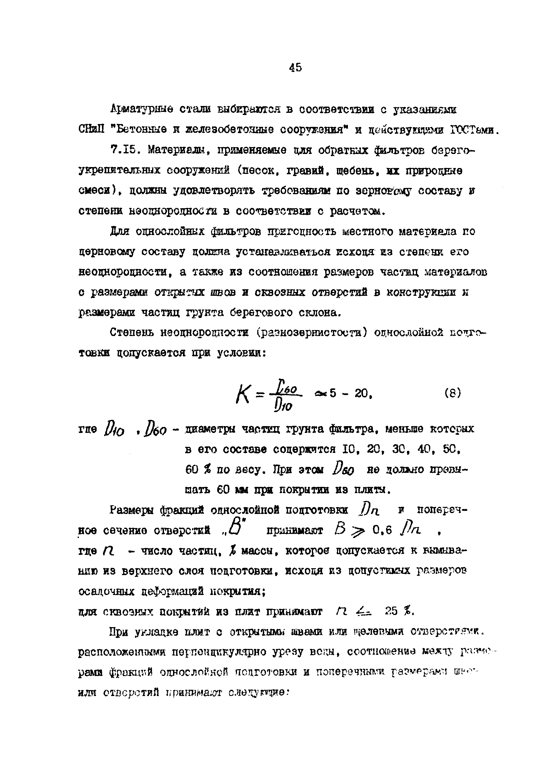 РД 39-0147103-370-86