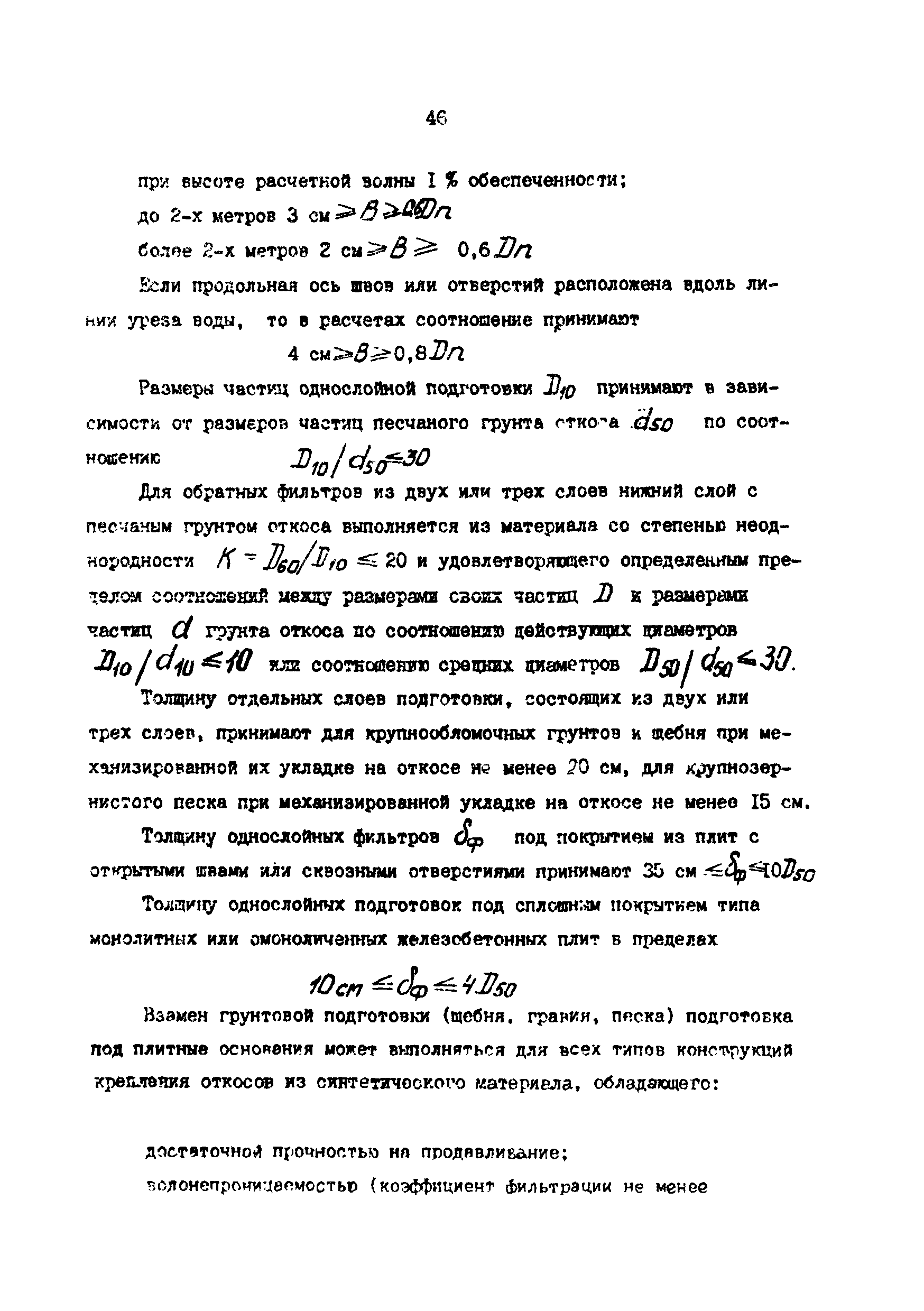 РД 39-0147103-370-86