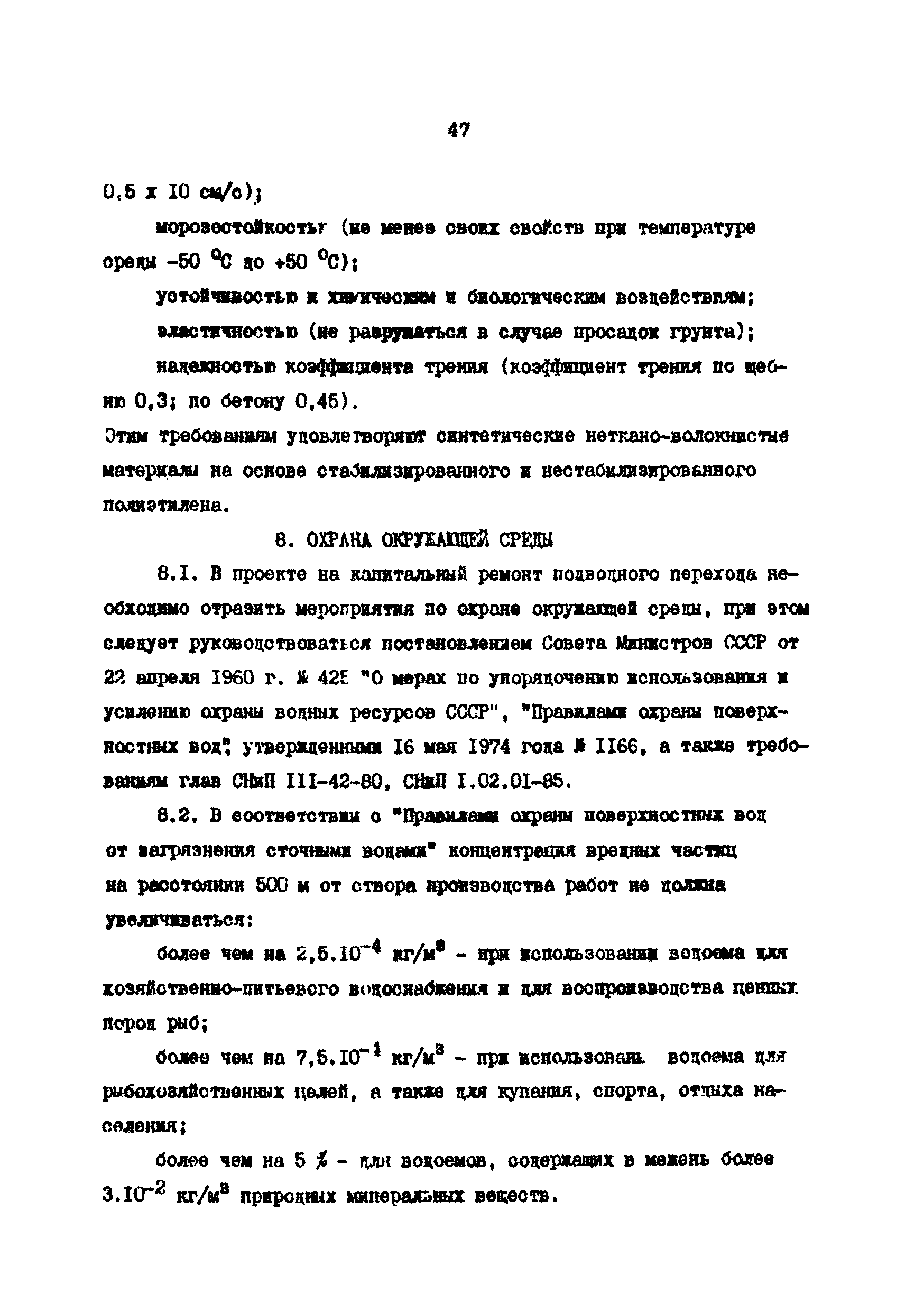 РД 39-0147103-370-86