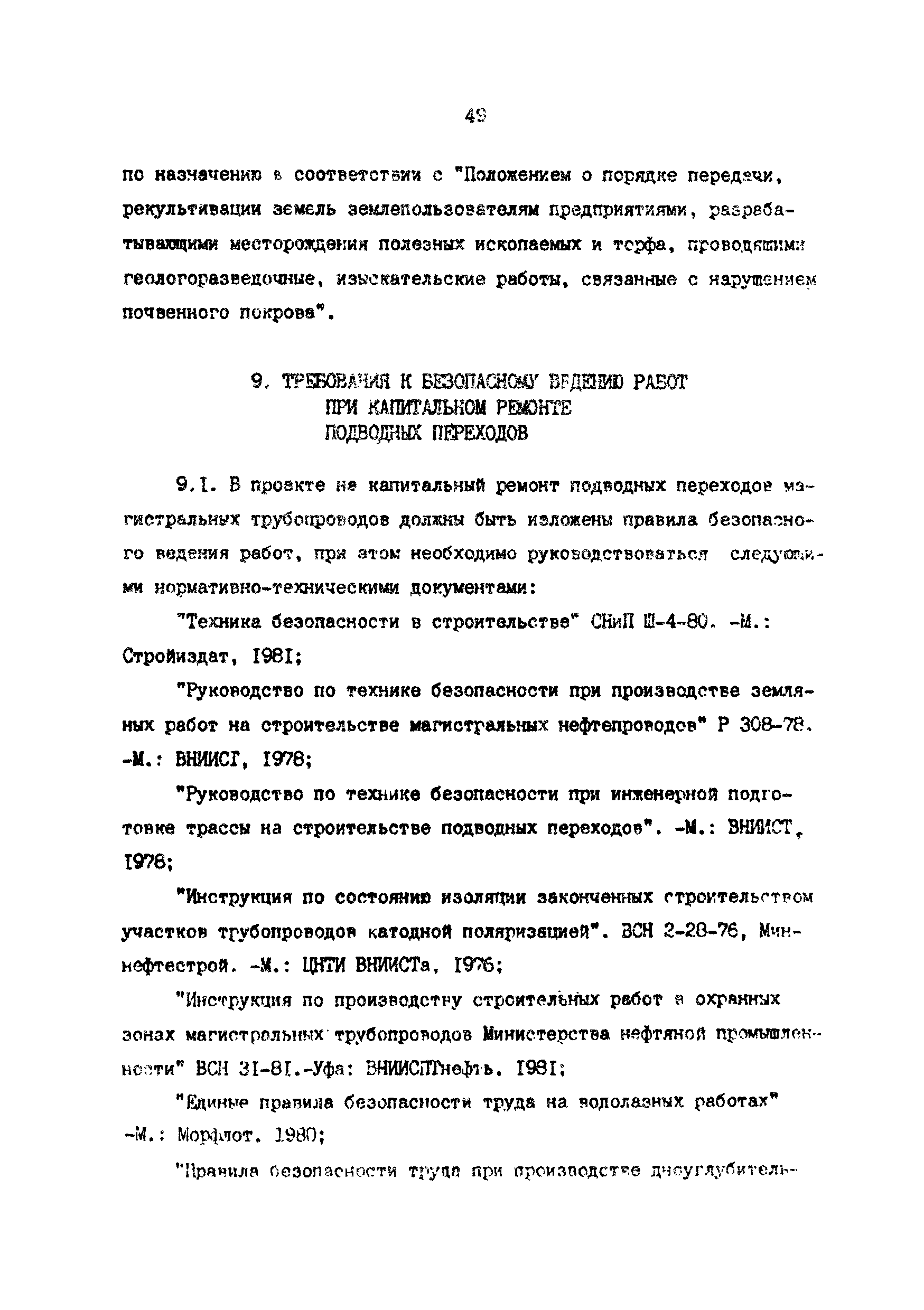 РД 39-0147103-370-86