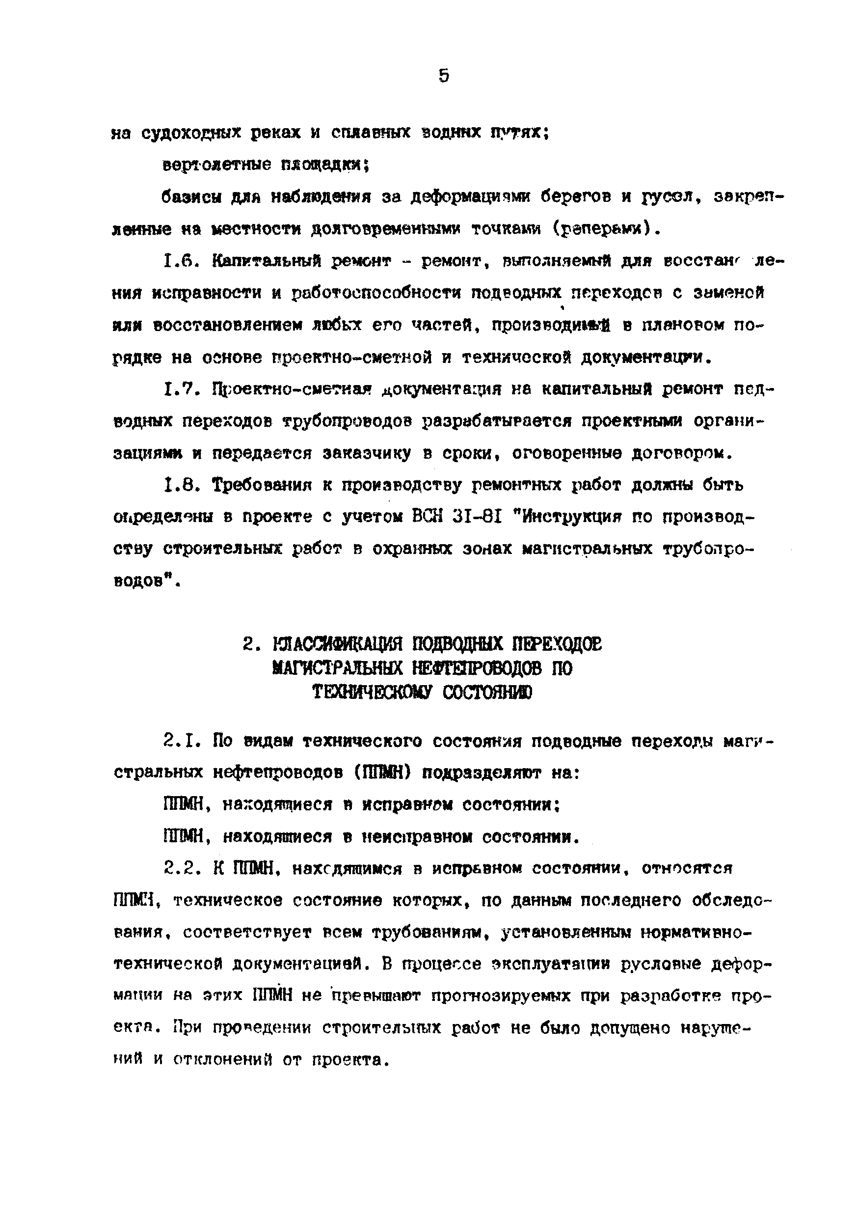 РД 39-0147103-370-86