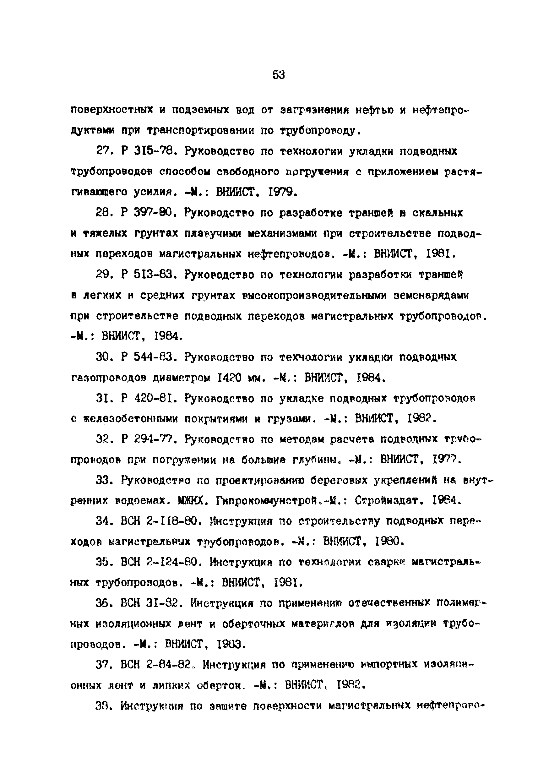 РД 39-0147103-370-86