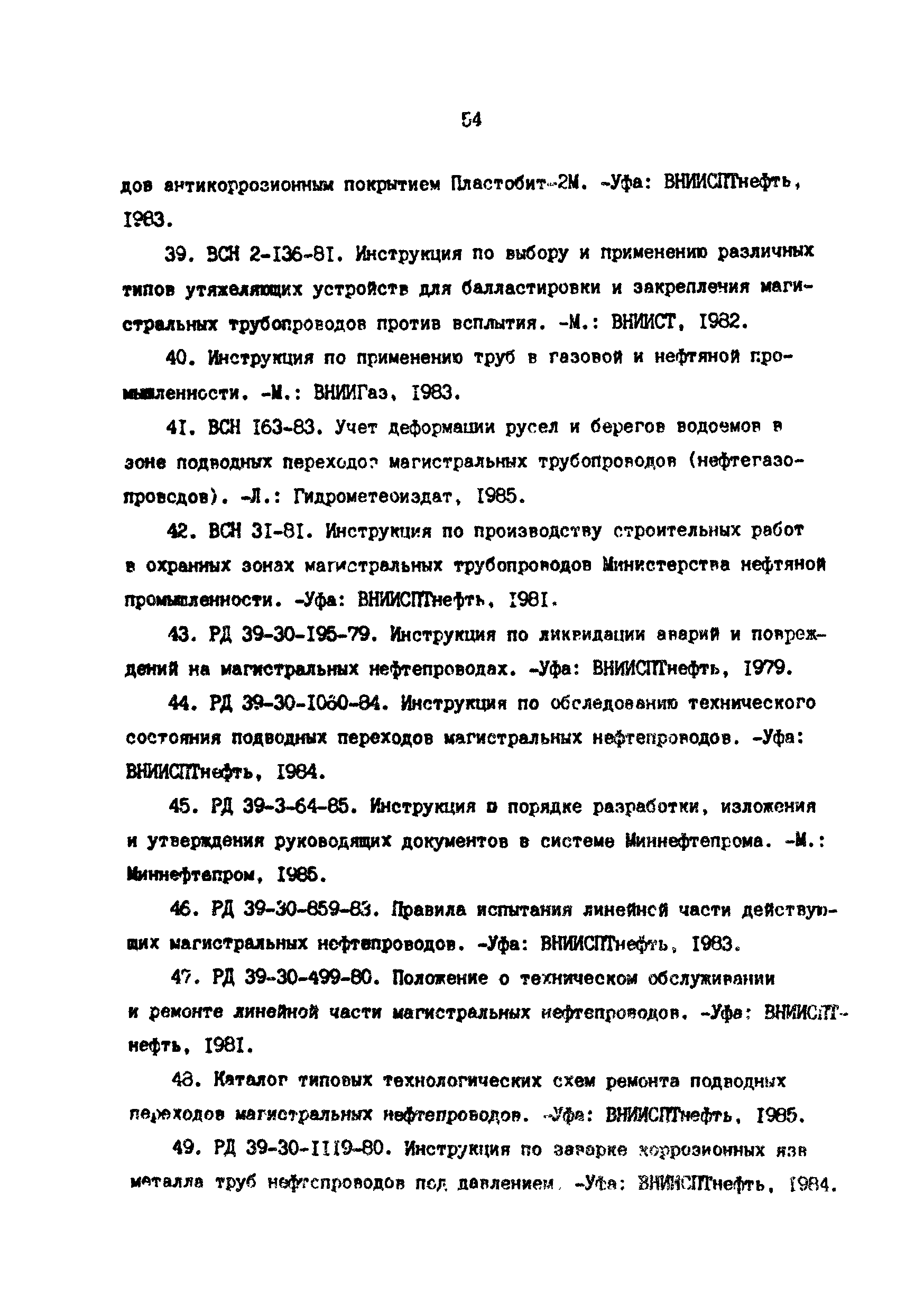 РД 39-0147103-370-86