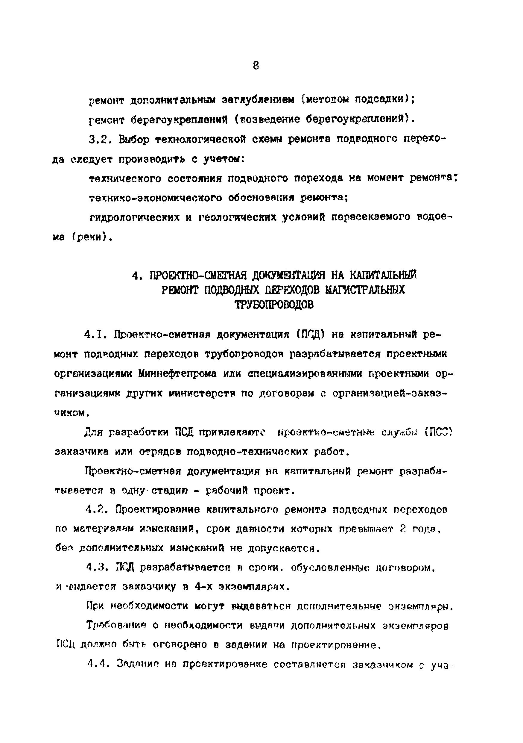 РД 39-0147103-370-86