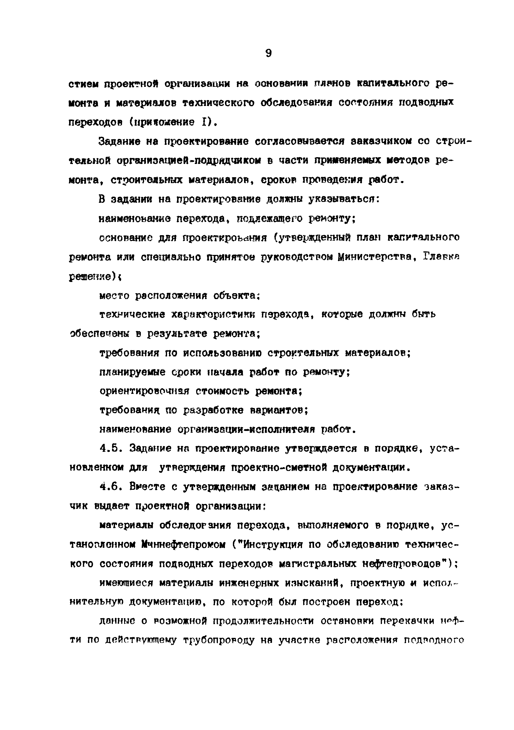 РД 39-0147103-370-86