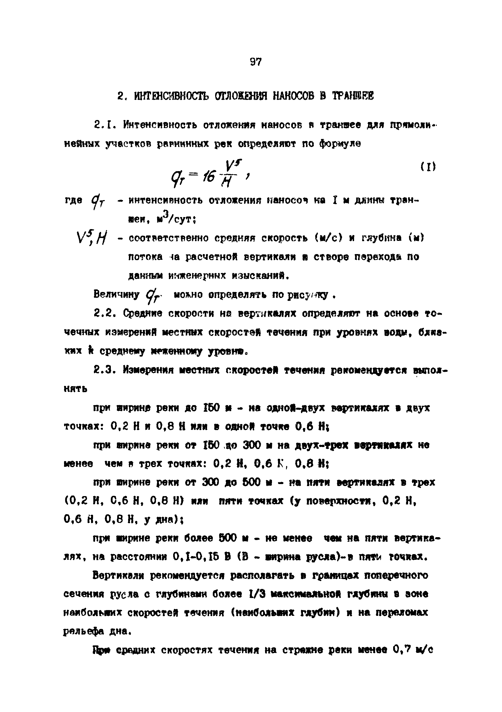 РД 39-0147103-370-86