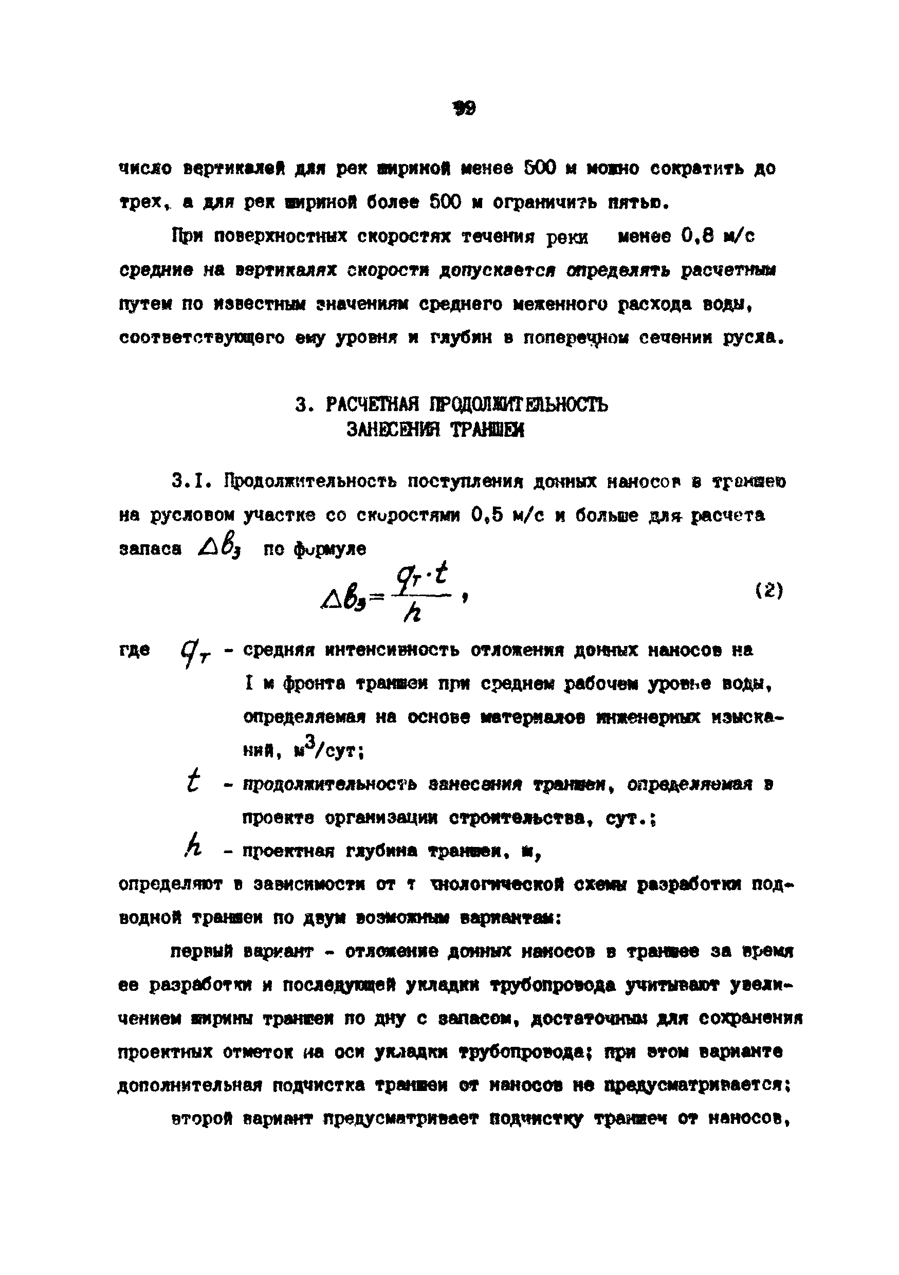 РД 39-0147103-370-86