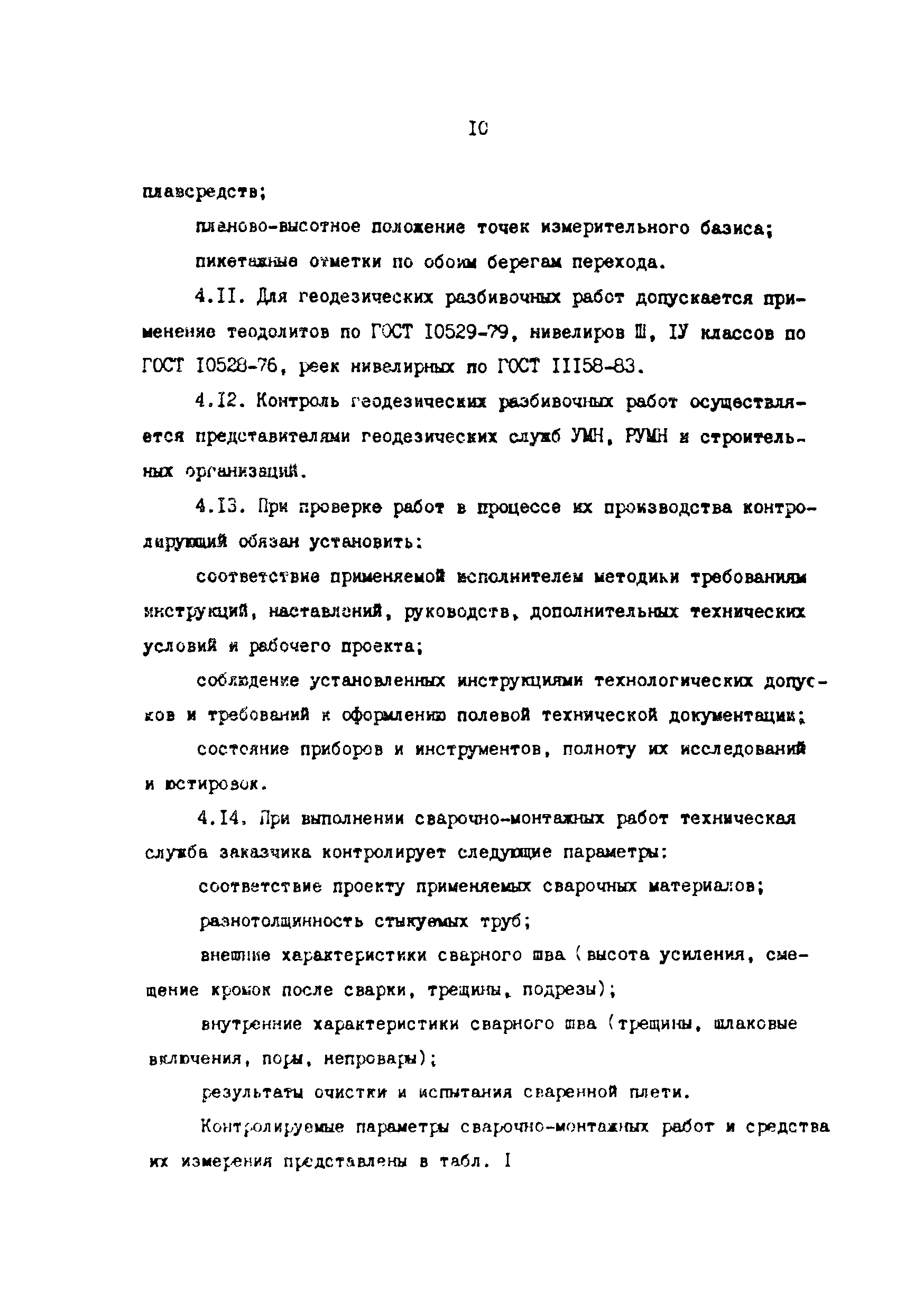 РД 39-0147103-345-86