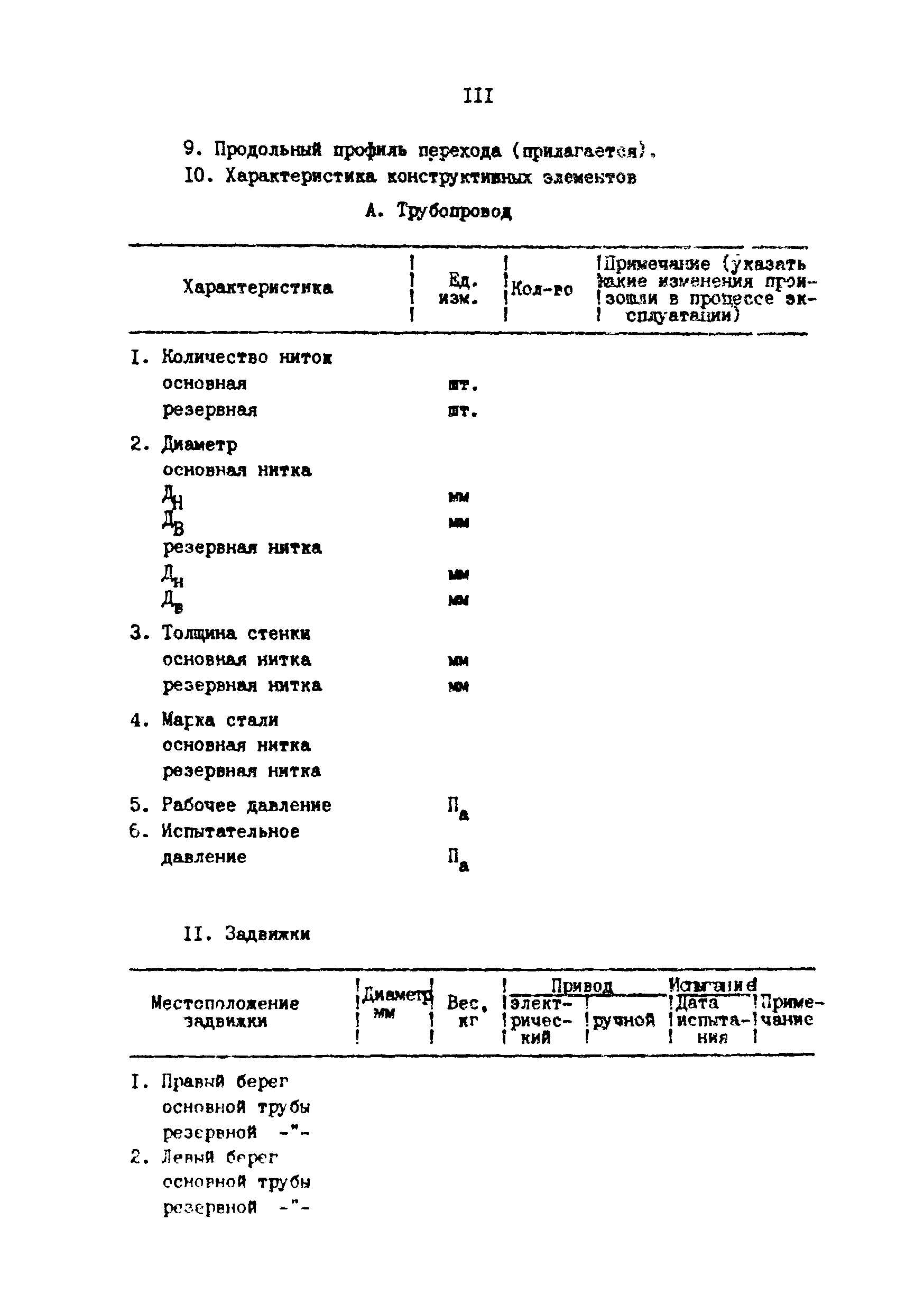 РД 39-0147103-345-86