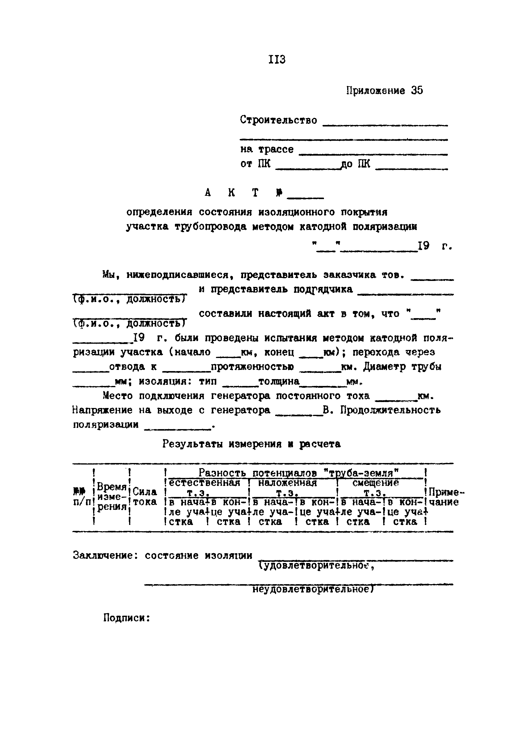 РД 39-0147103-345-86