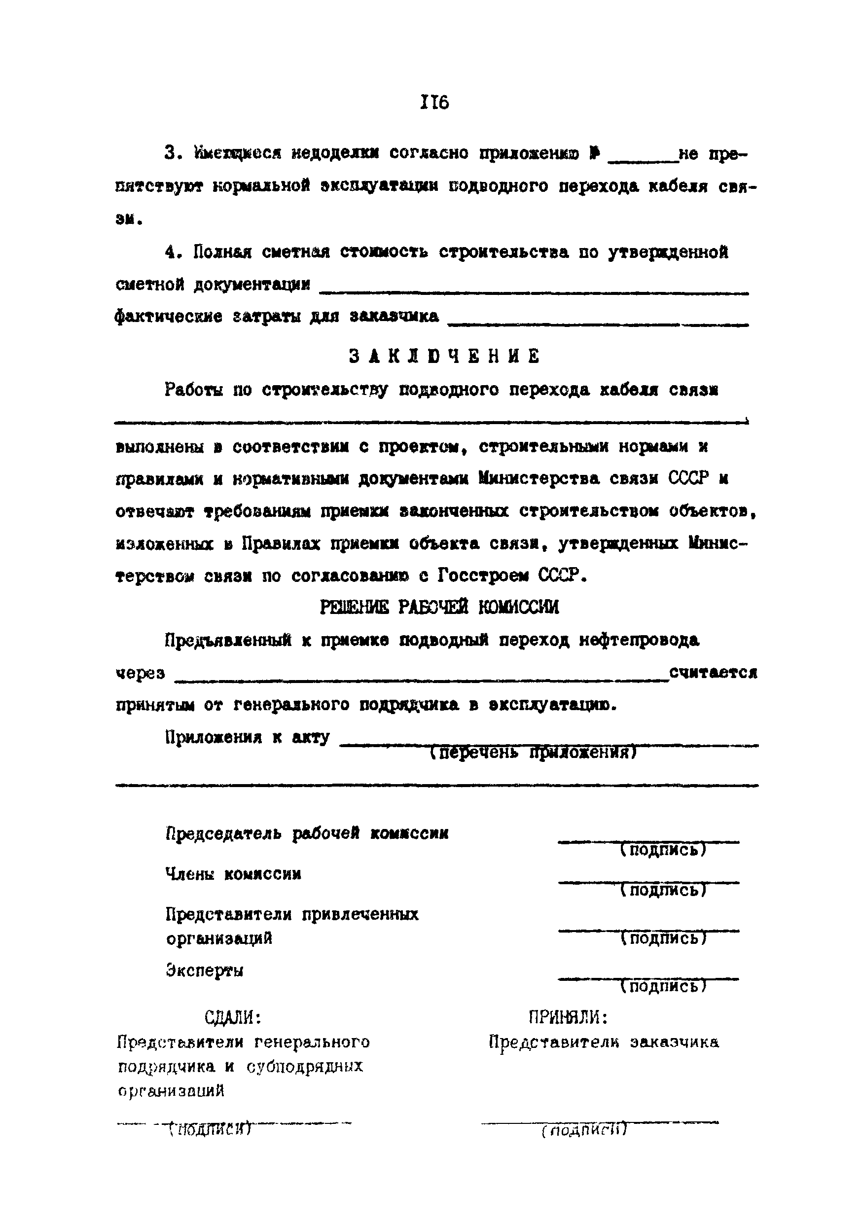 РД 39-0147103-345-86