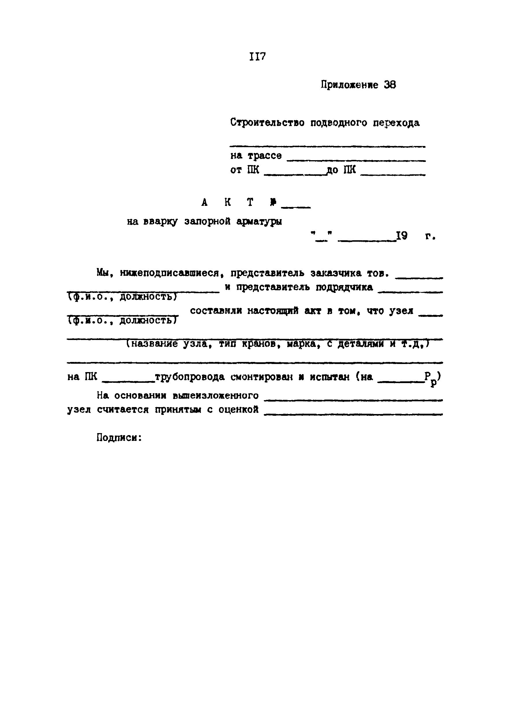 РД 39-0147103-345-86