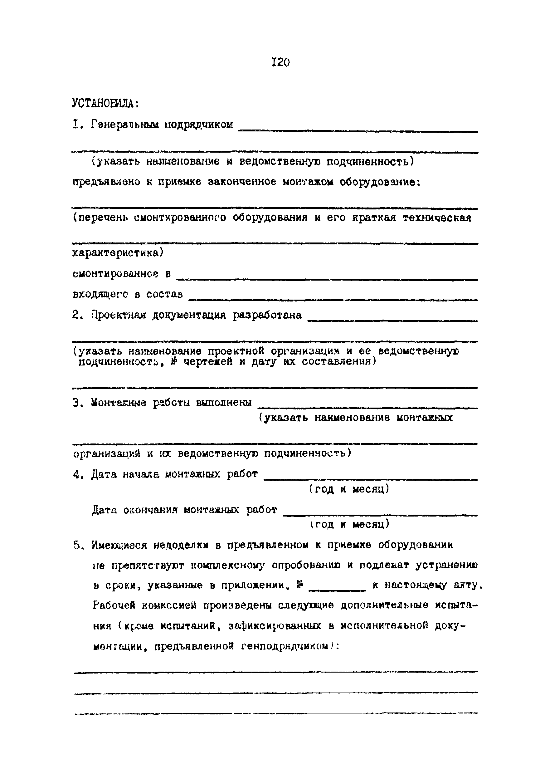 РД 39-0147103-345-86