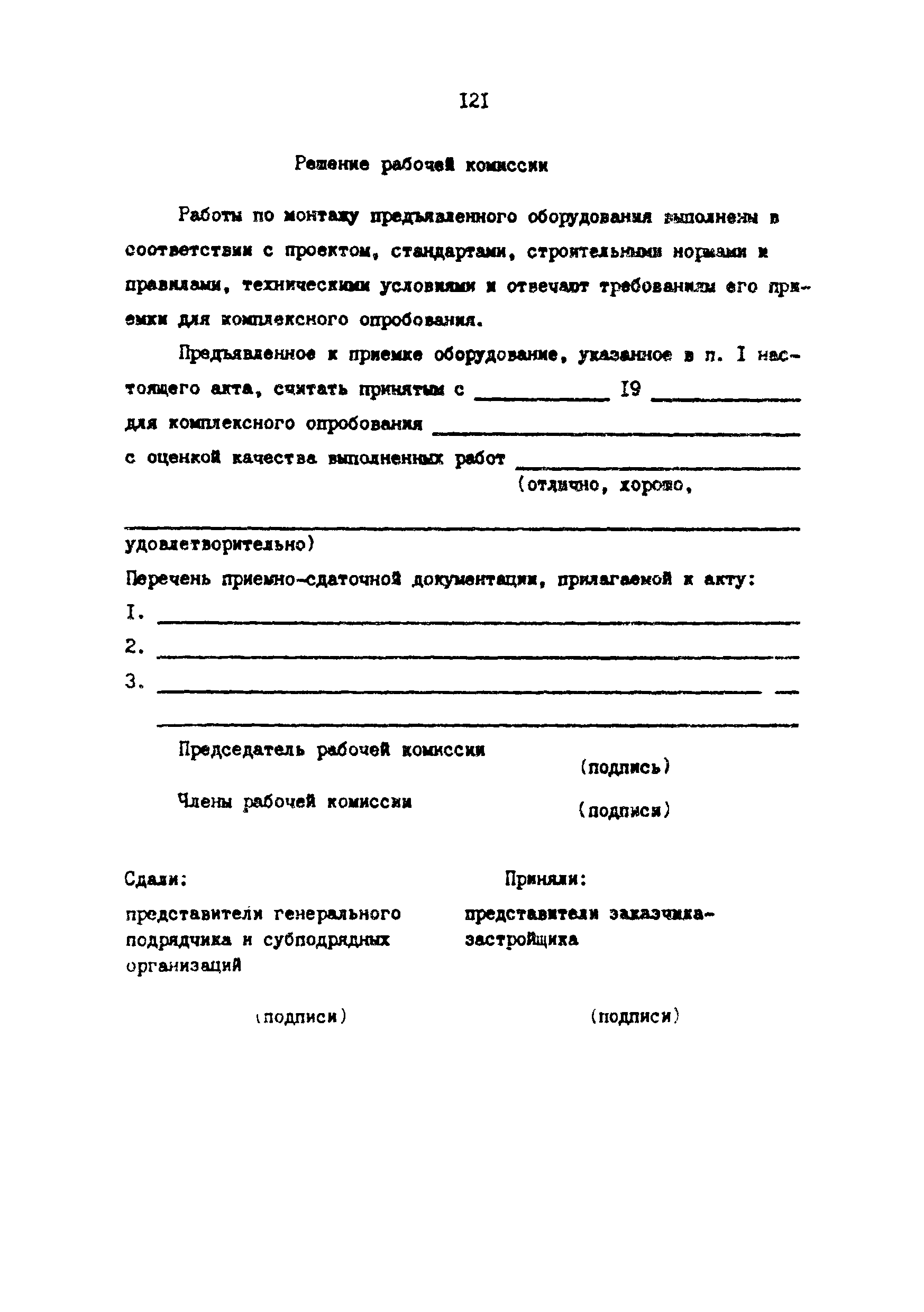 РД 39-0147103-345-86