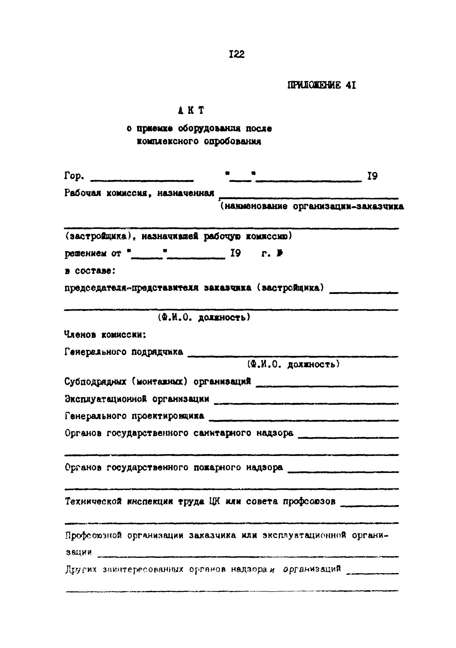 РД 39-0147103-345-86