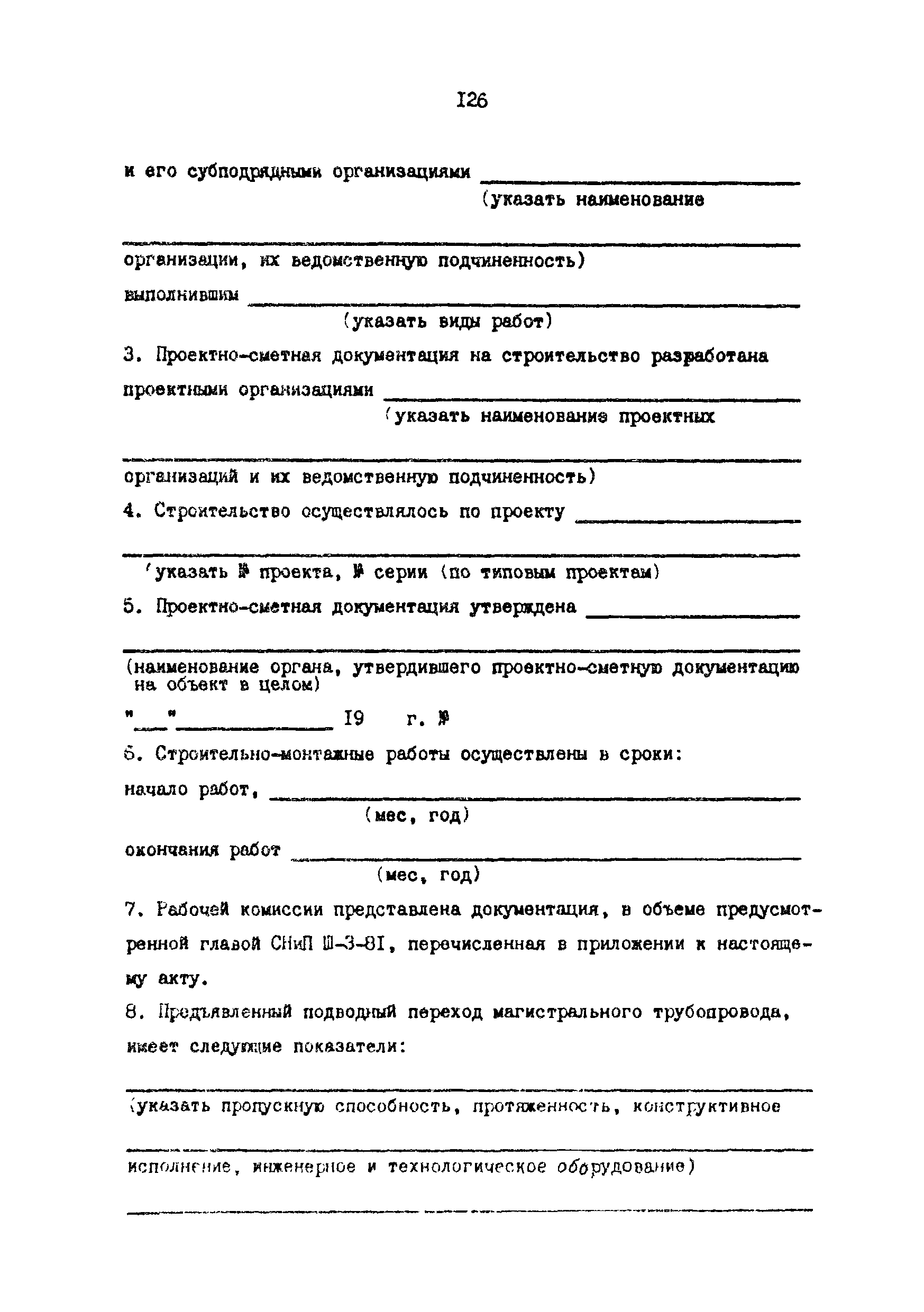 РД 39-0147103-345-86