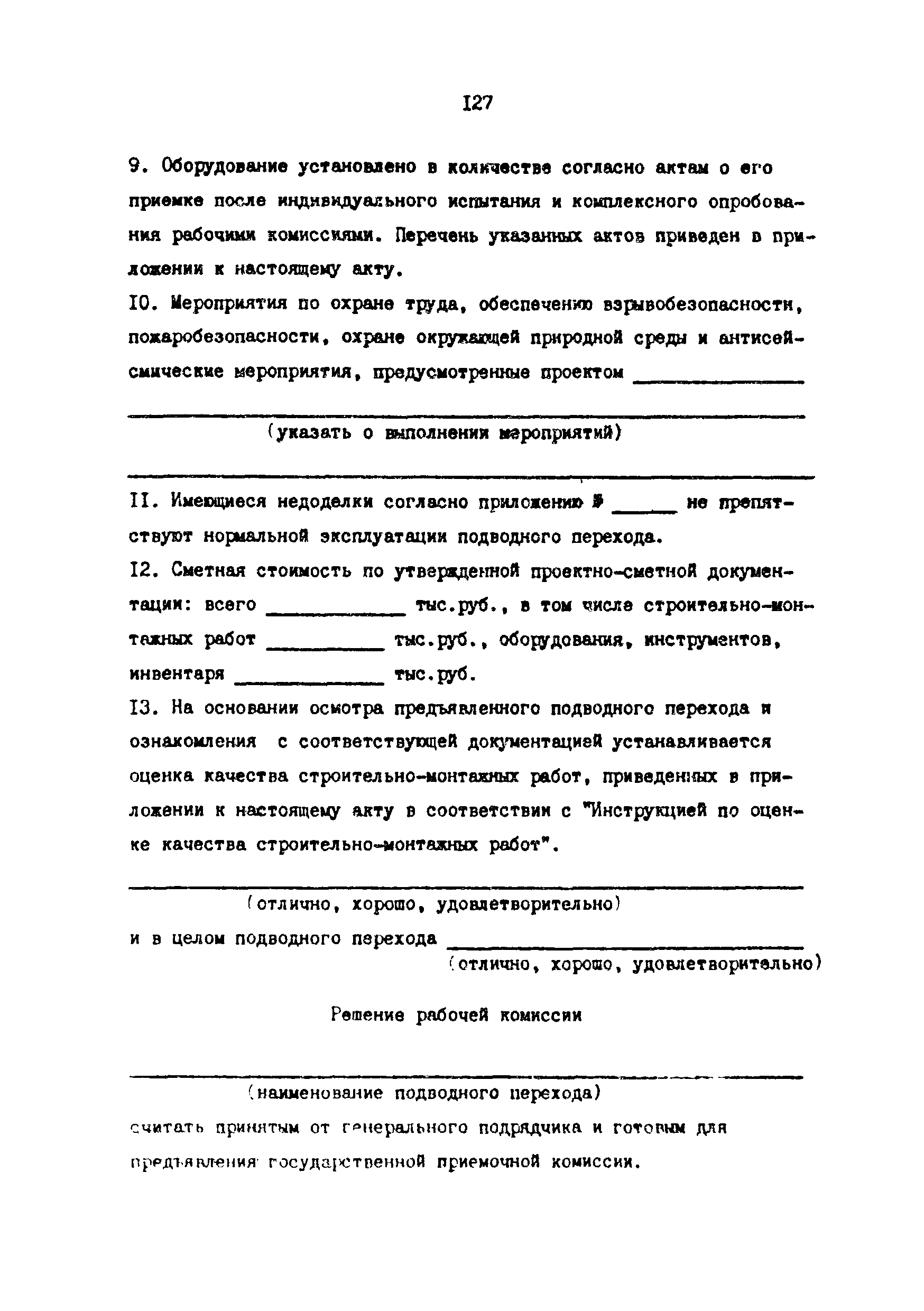 РД 39-0147103-345-86