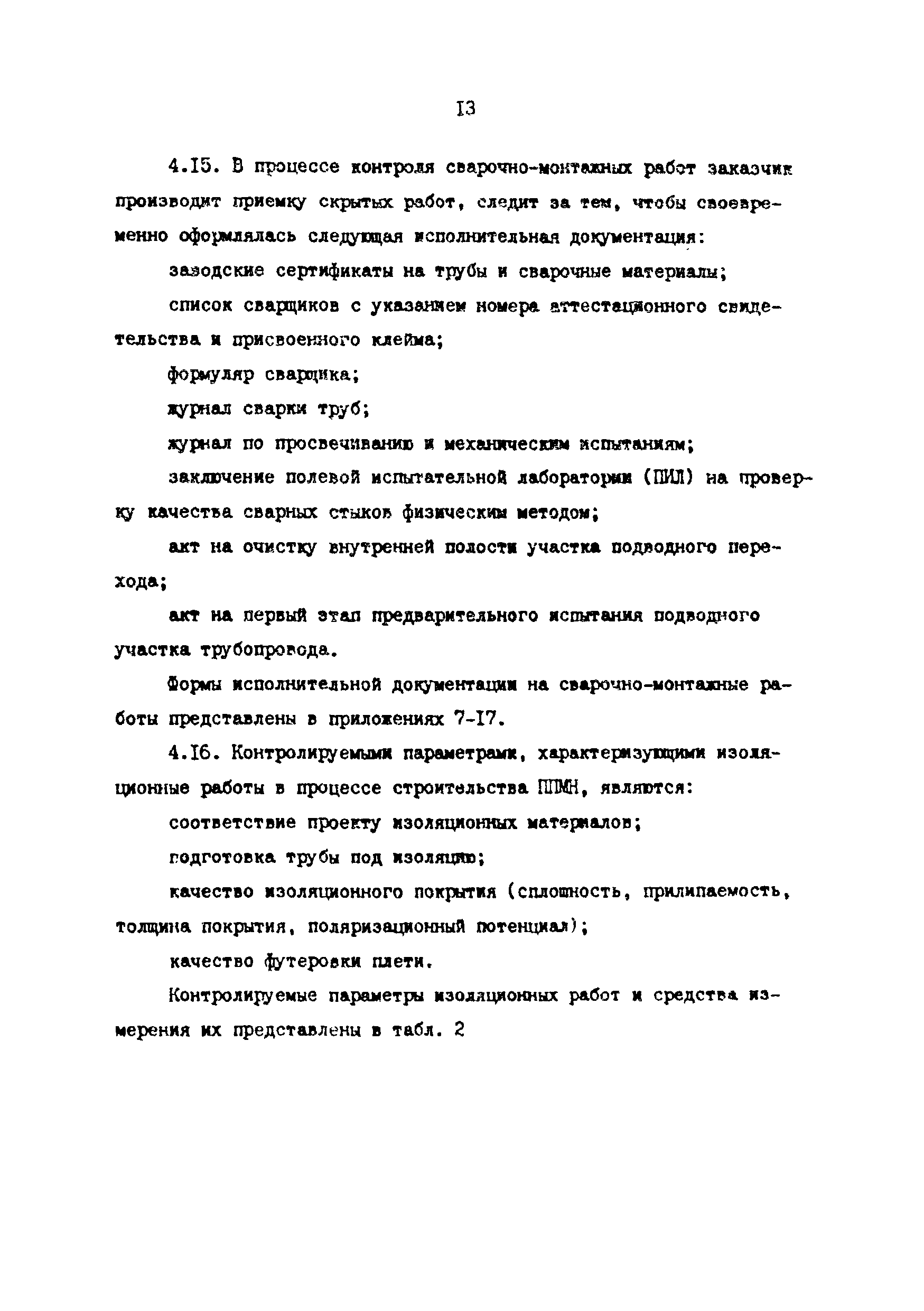 РД 39-0147103-345-86