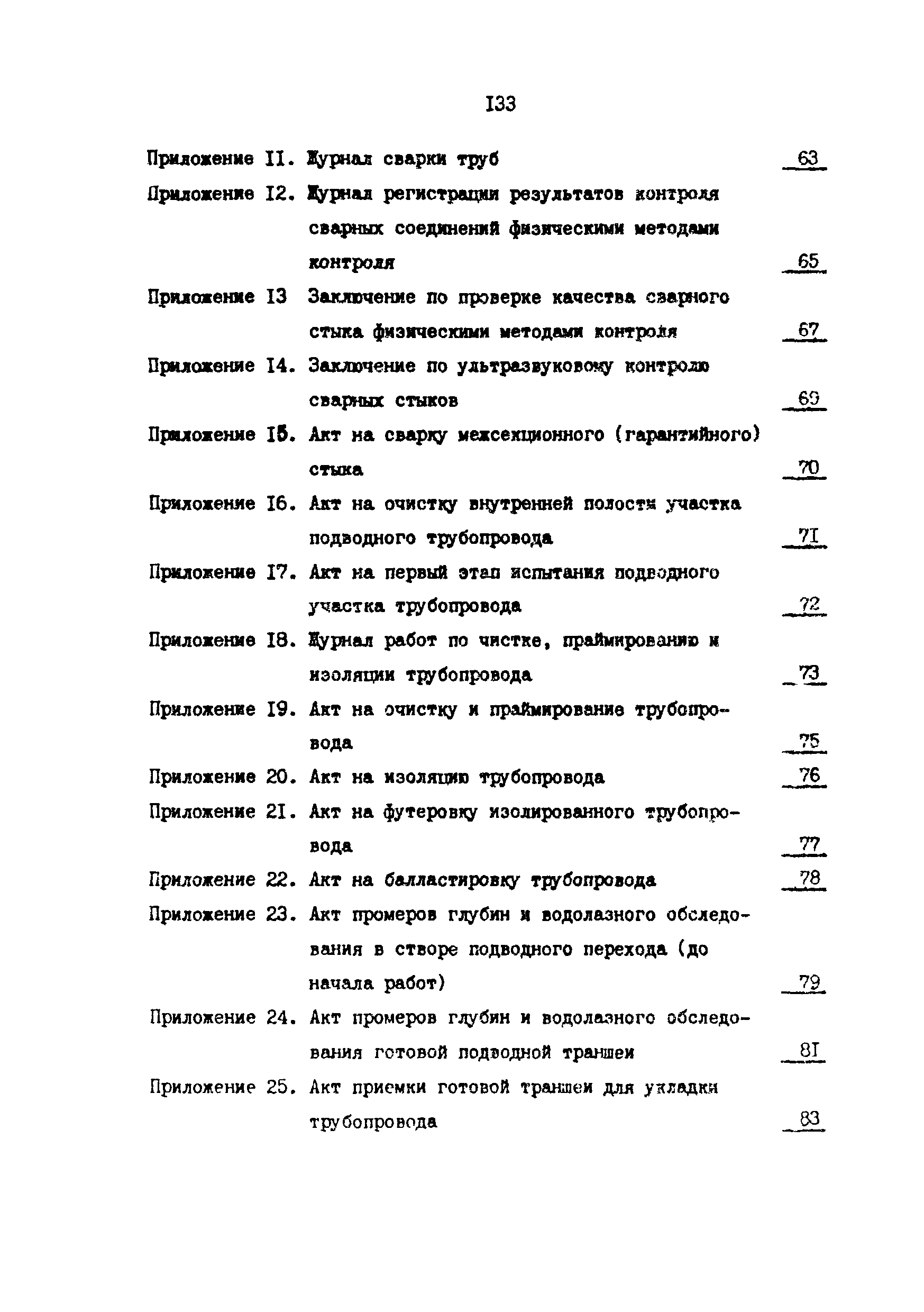 РД 39-0147103-345-86