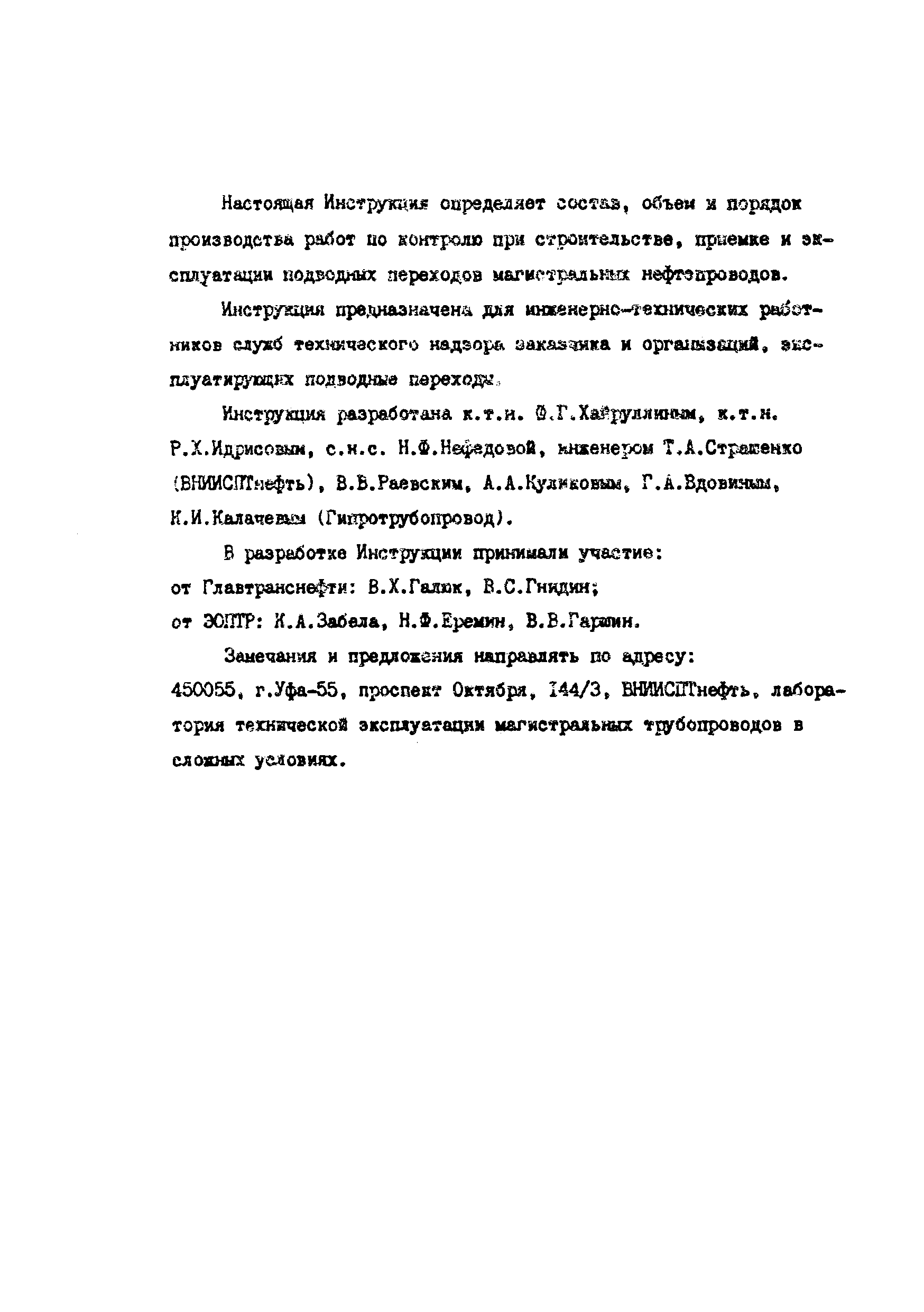 РД 39-0147103-345-86