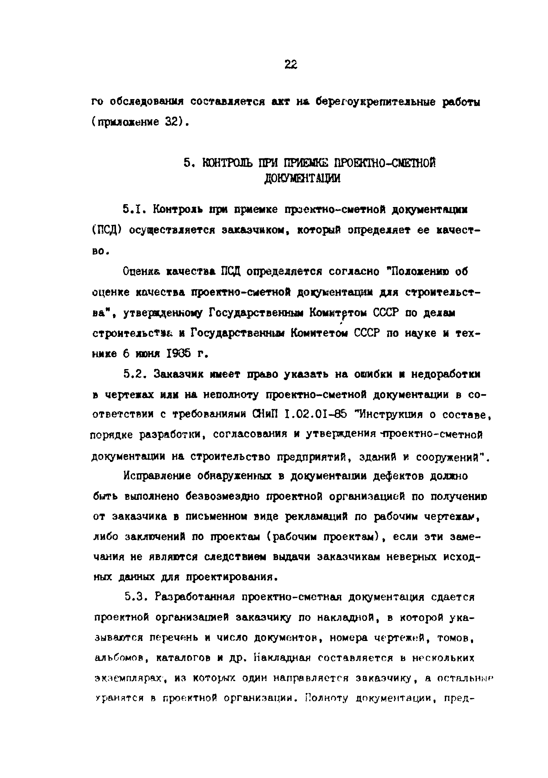 РД 39-0147103-345-86