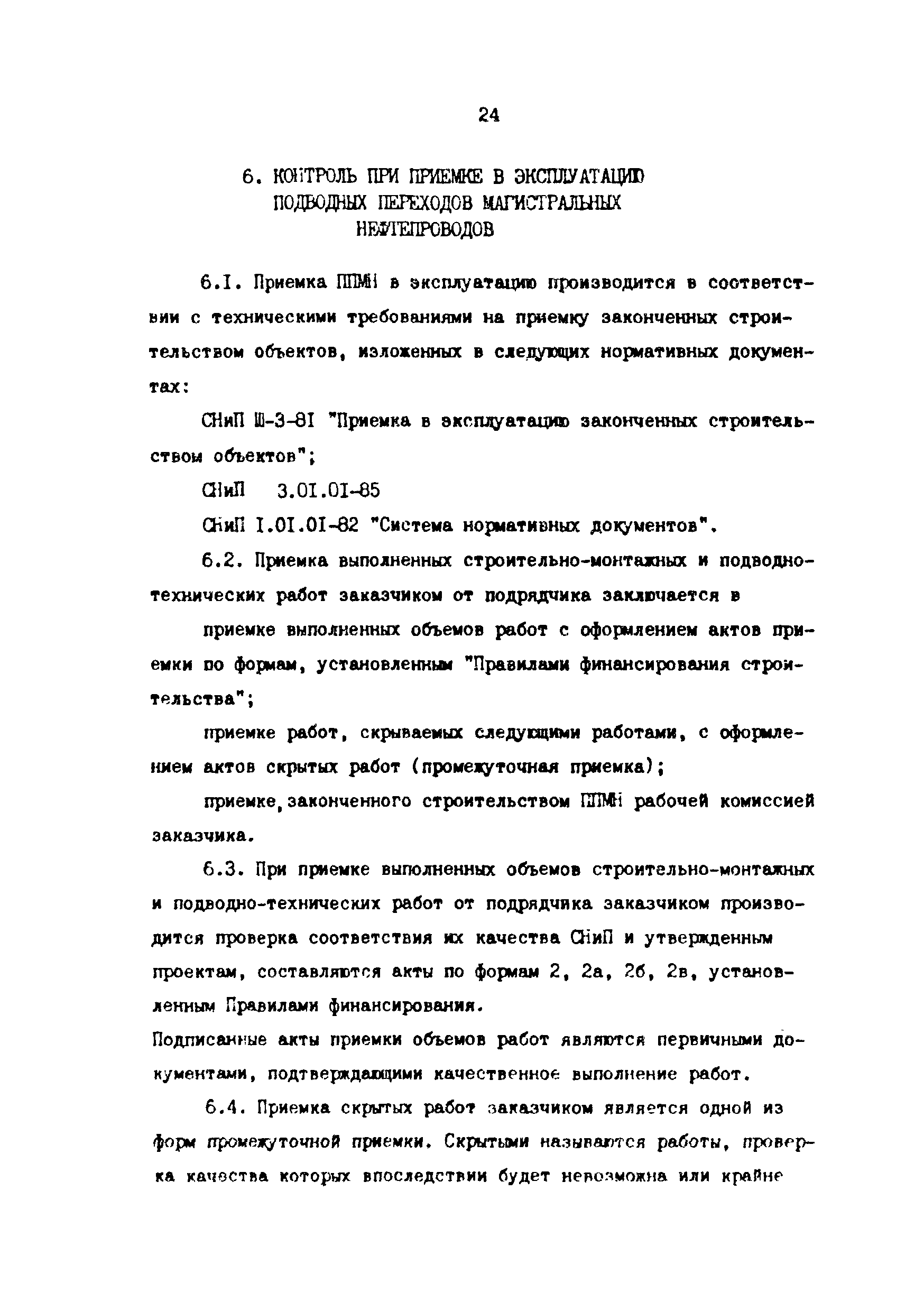 РД 39-0147103-345-86