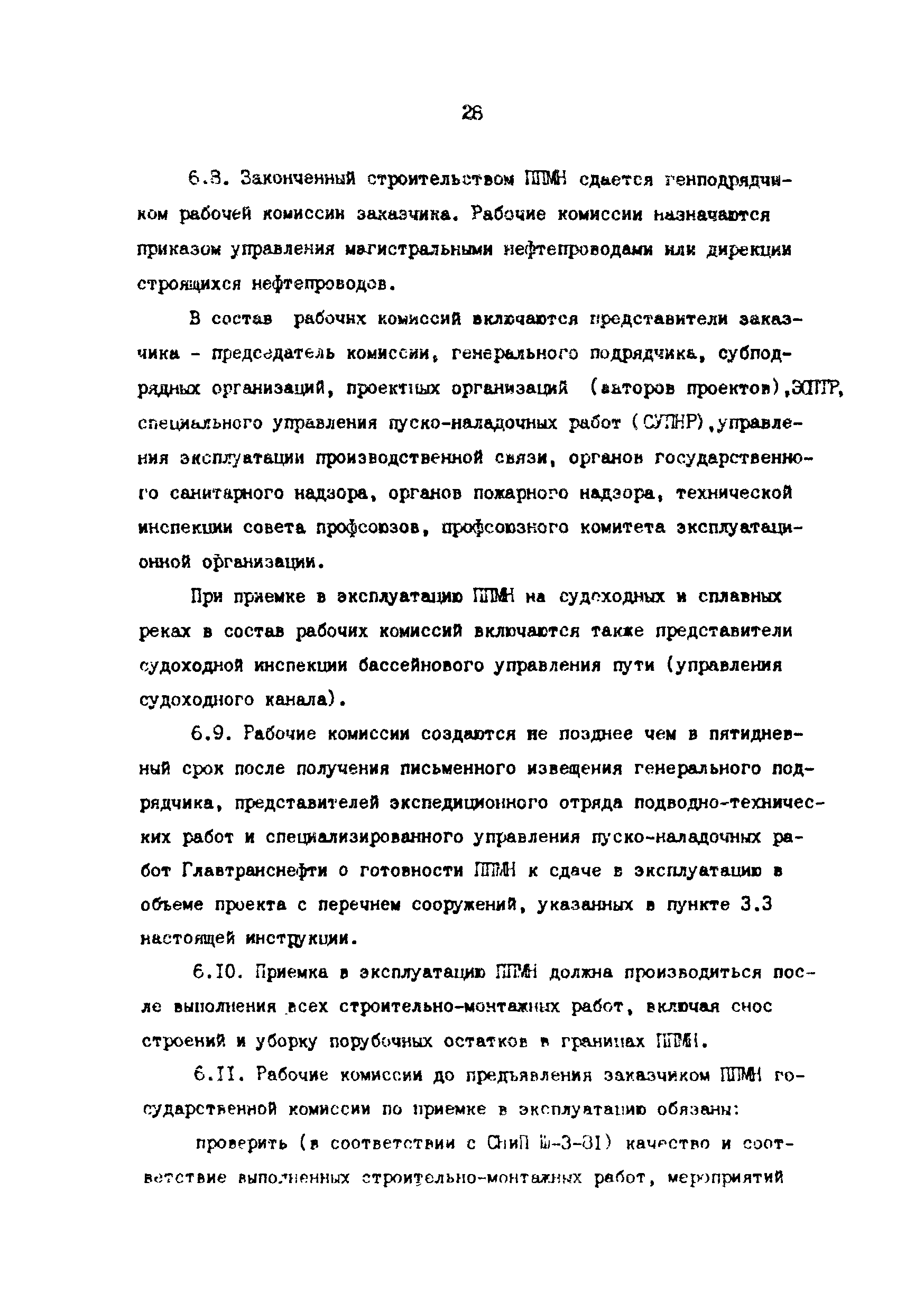 РД 39-0147103-345-86