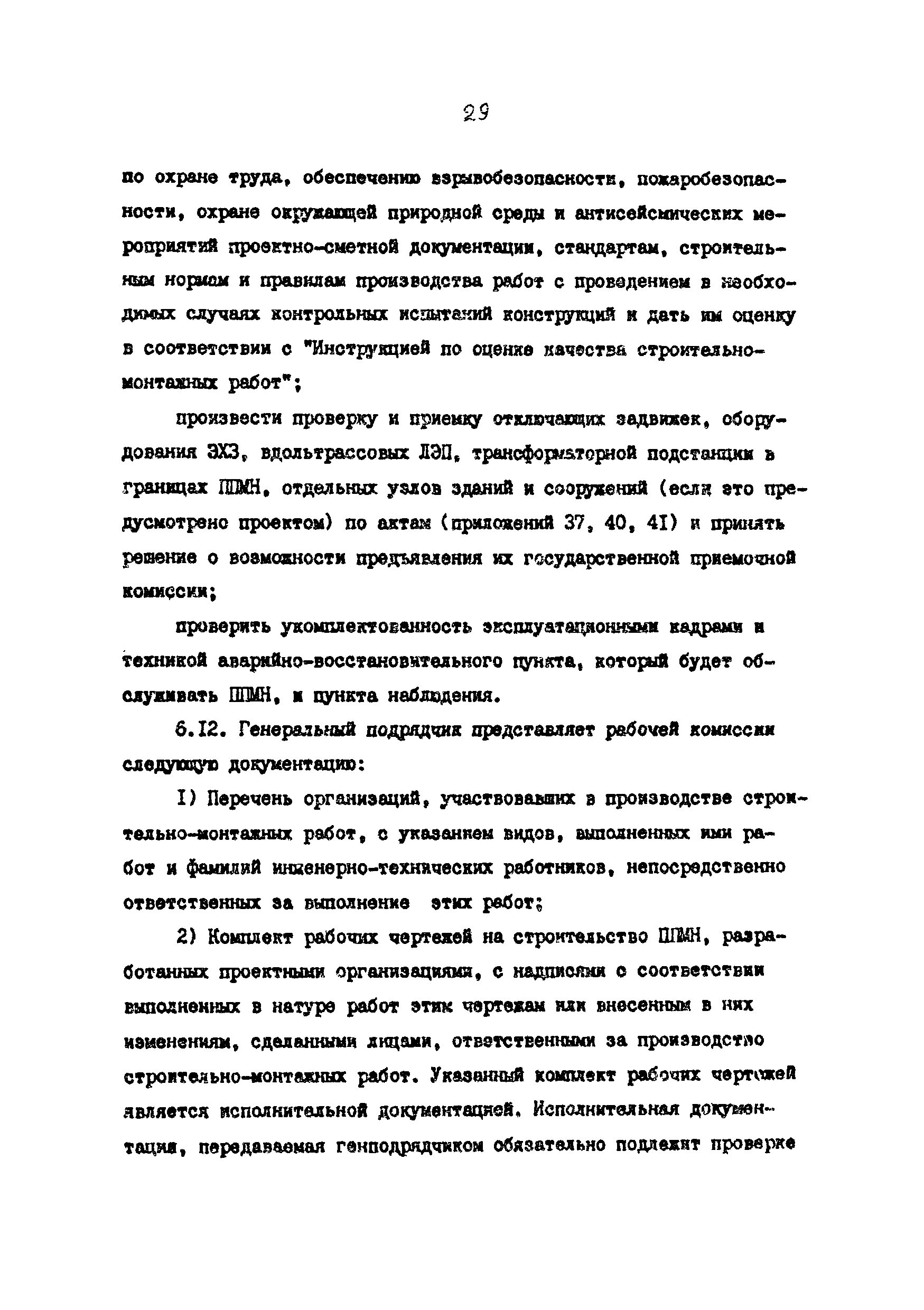 РД 39-0147103-345-86