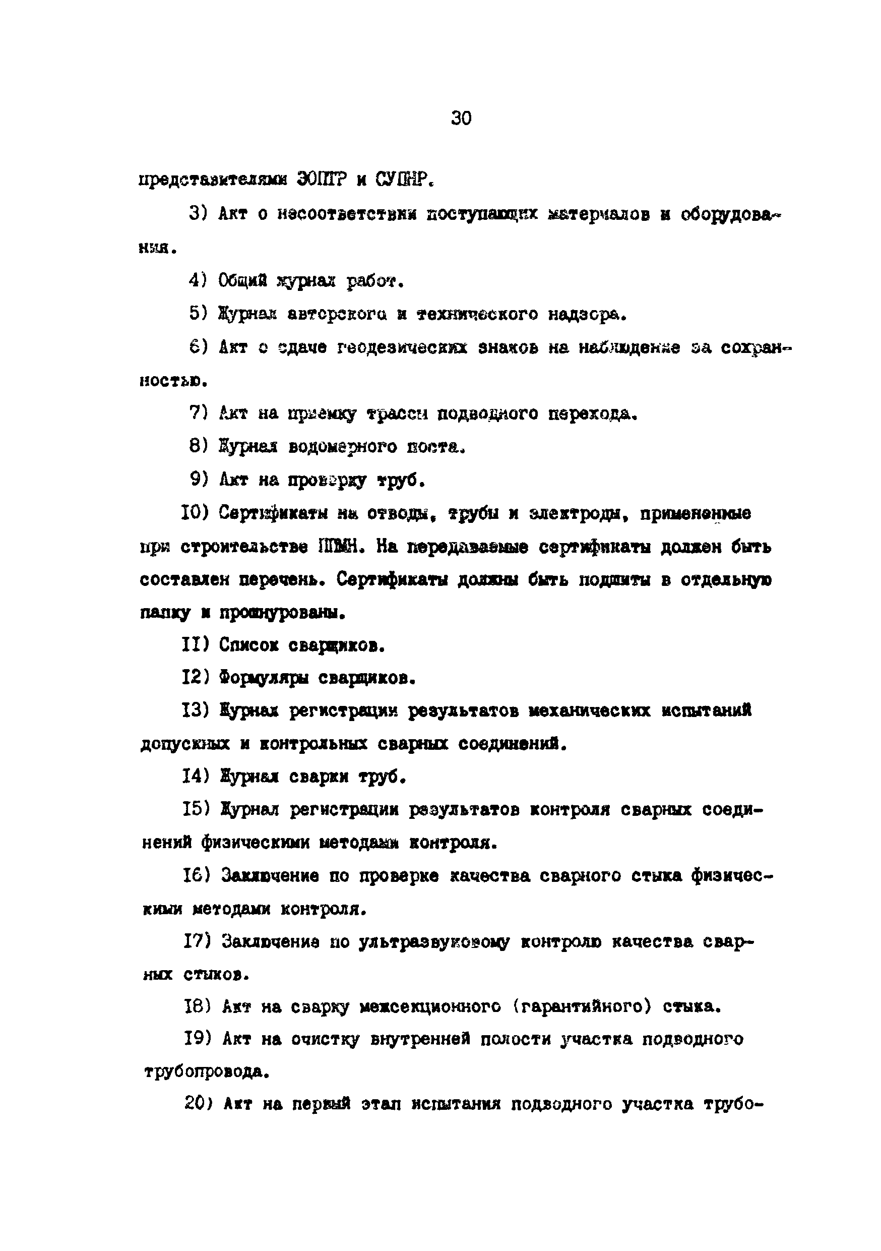 РД 39-0147103-345-86