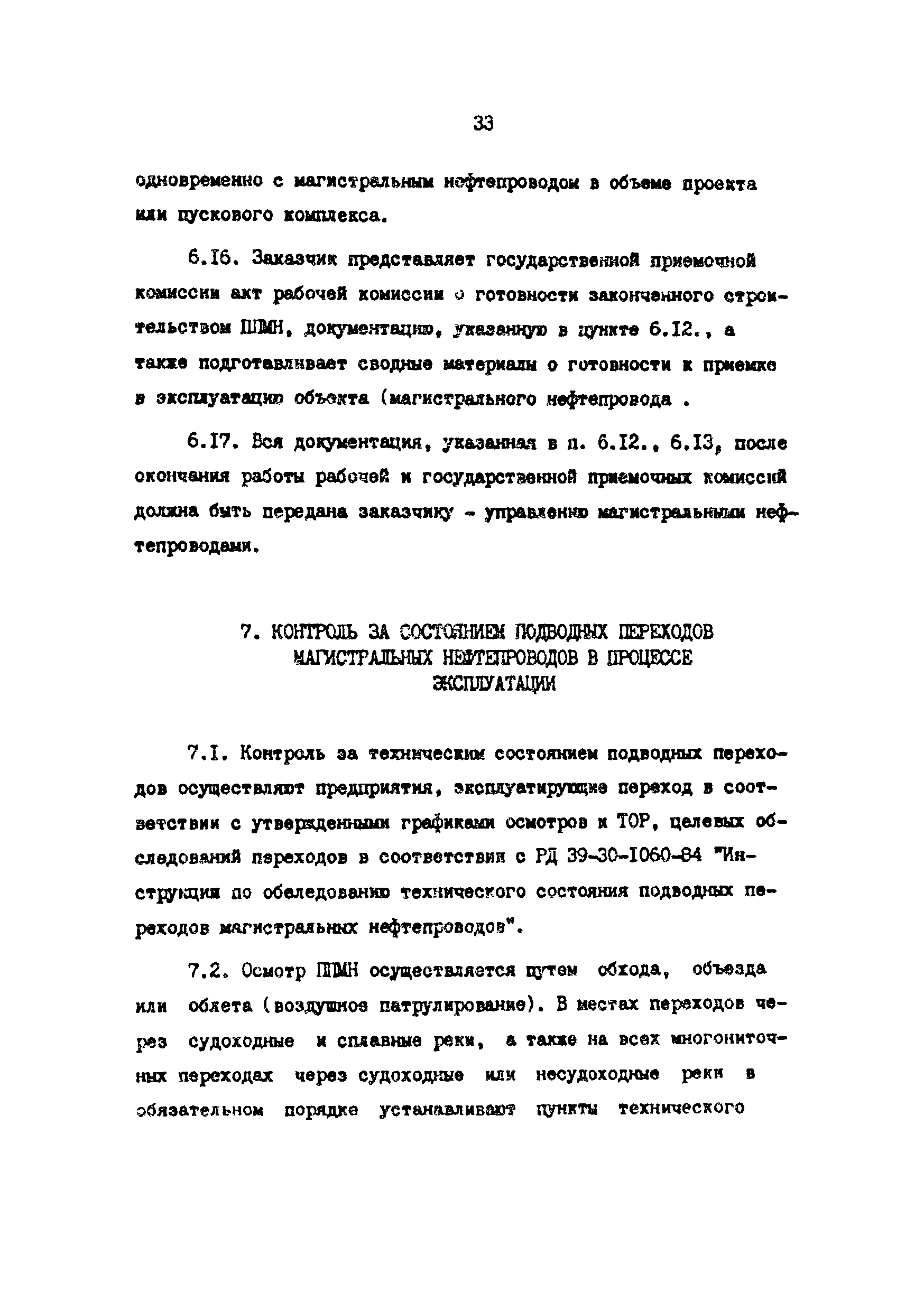 РД 39-0147103-345-86