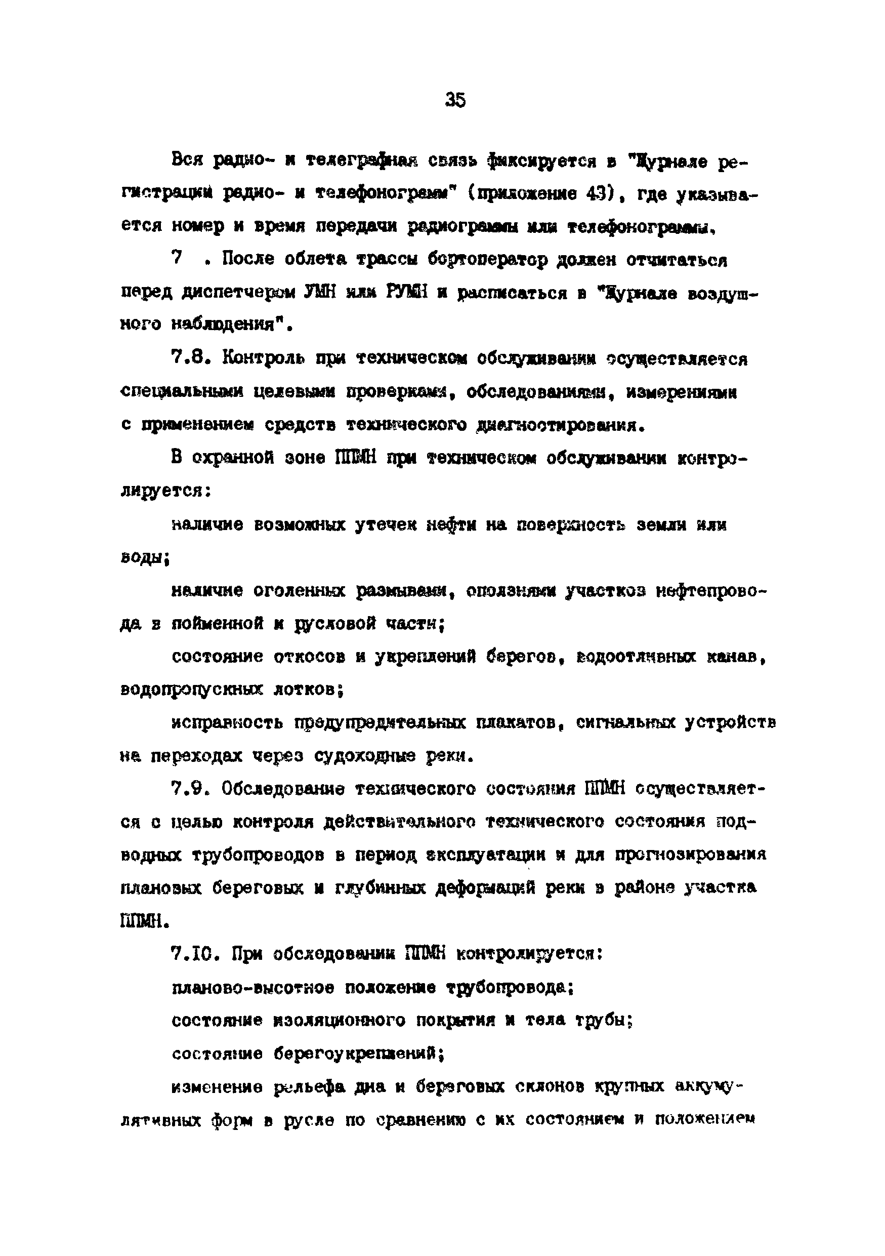 РД 39-0147103-345-86