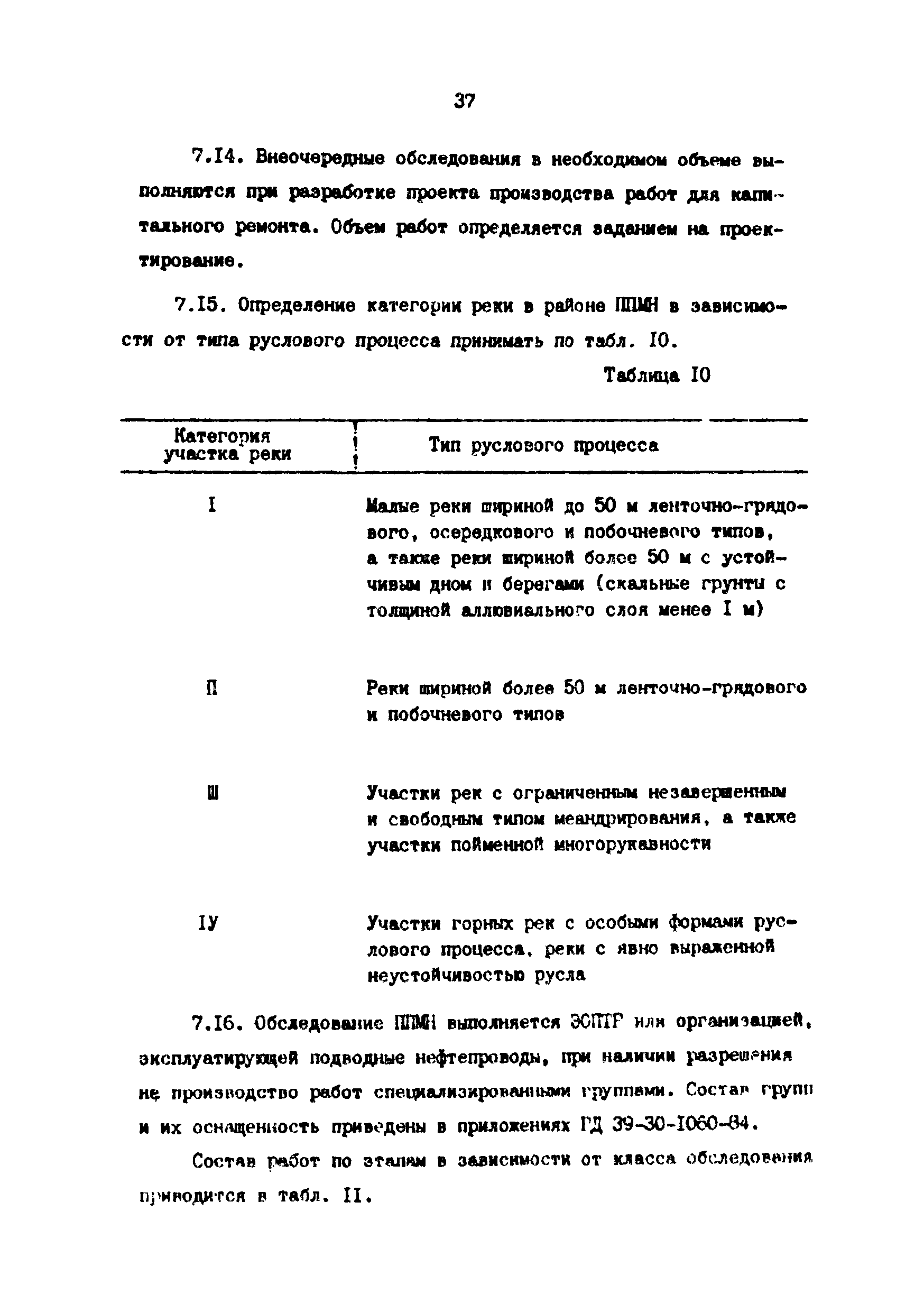 РД 39-0147103-345-86