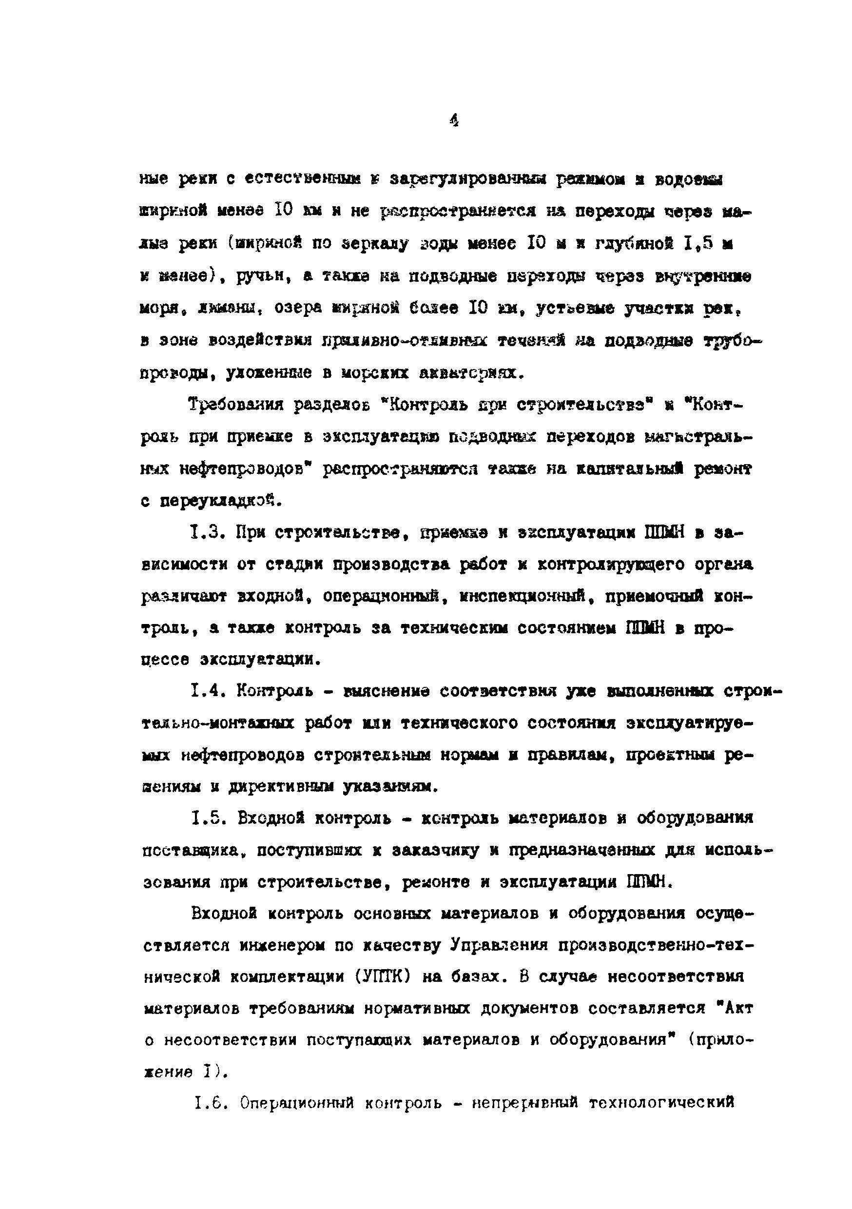 РД 39-0147103-345-86