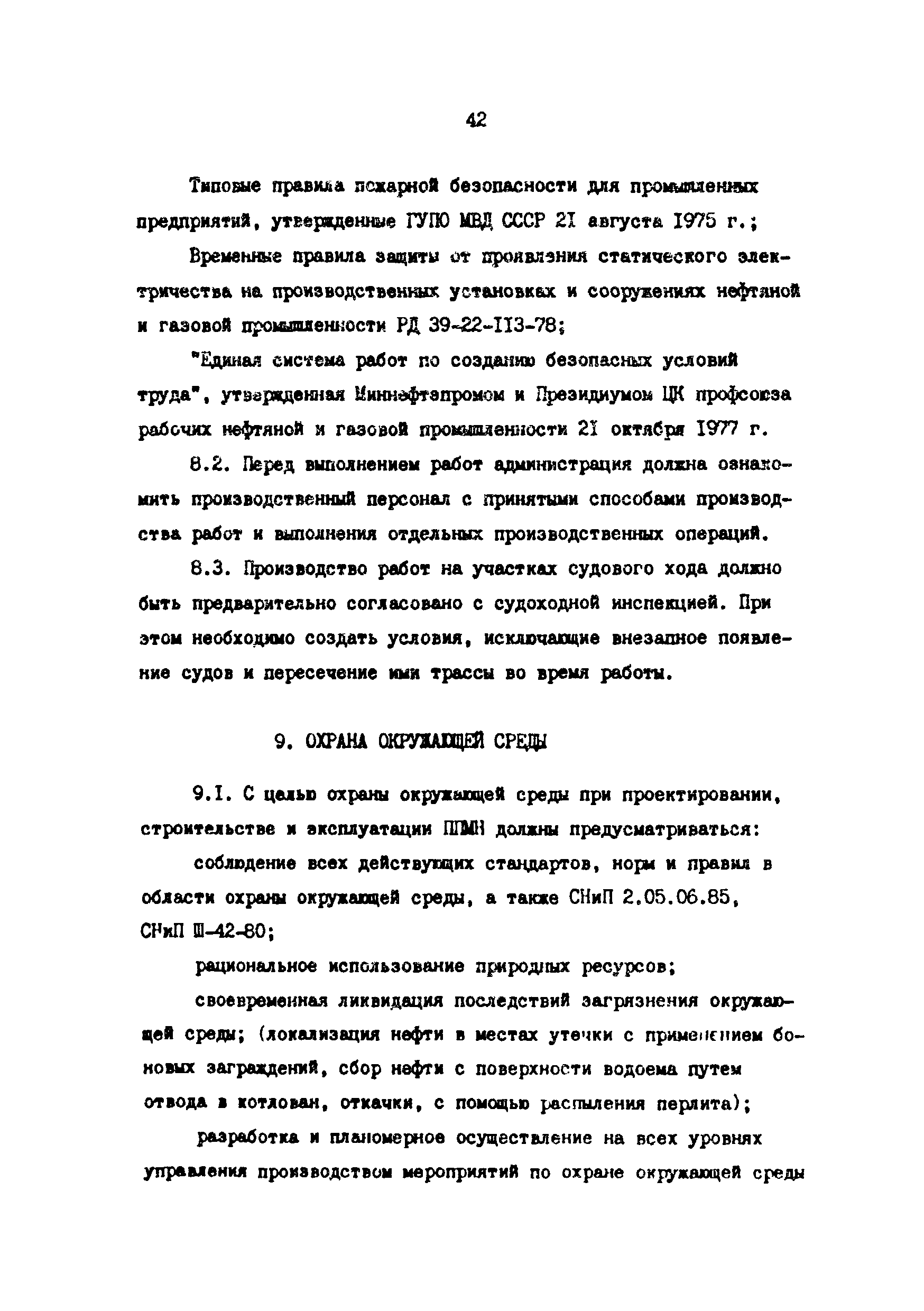 РД 39-0147103-345-86