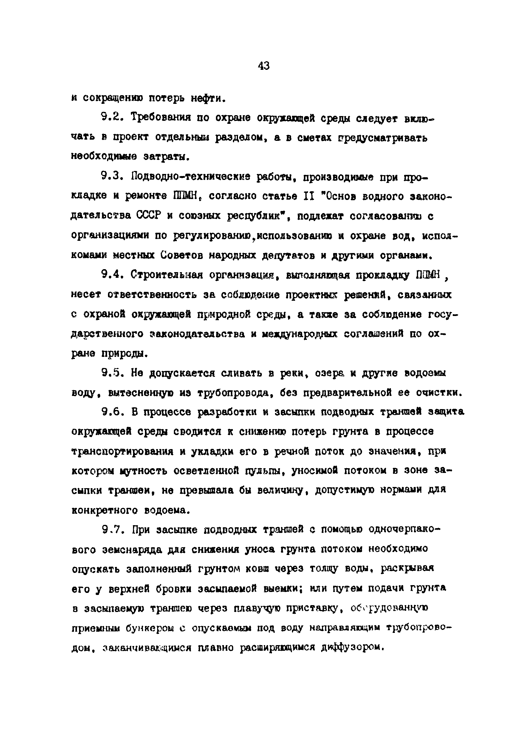 РД 39-0147103-345-86