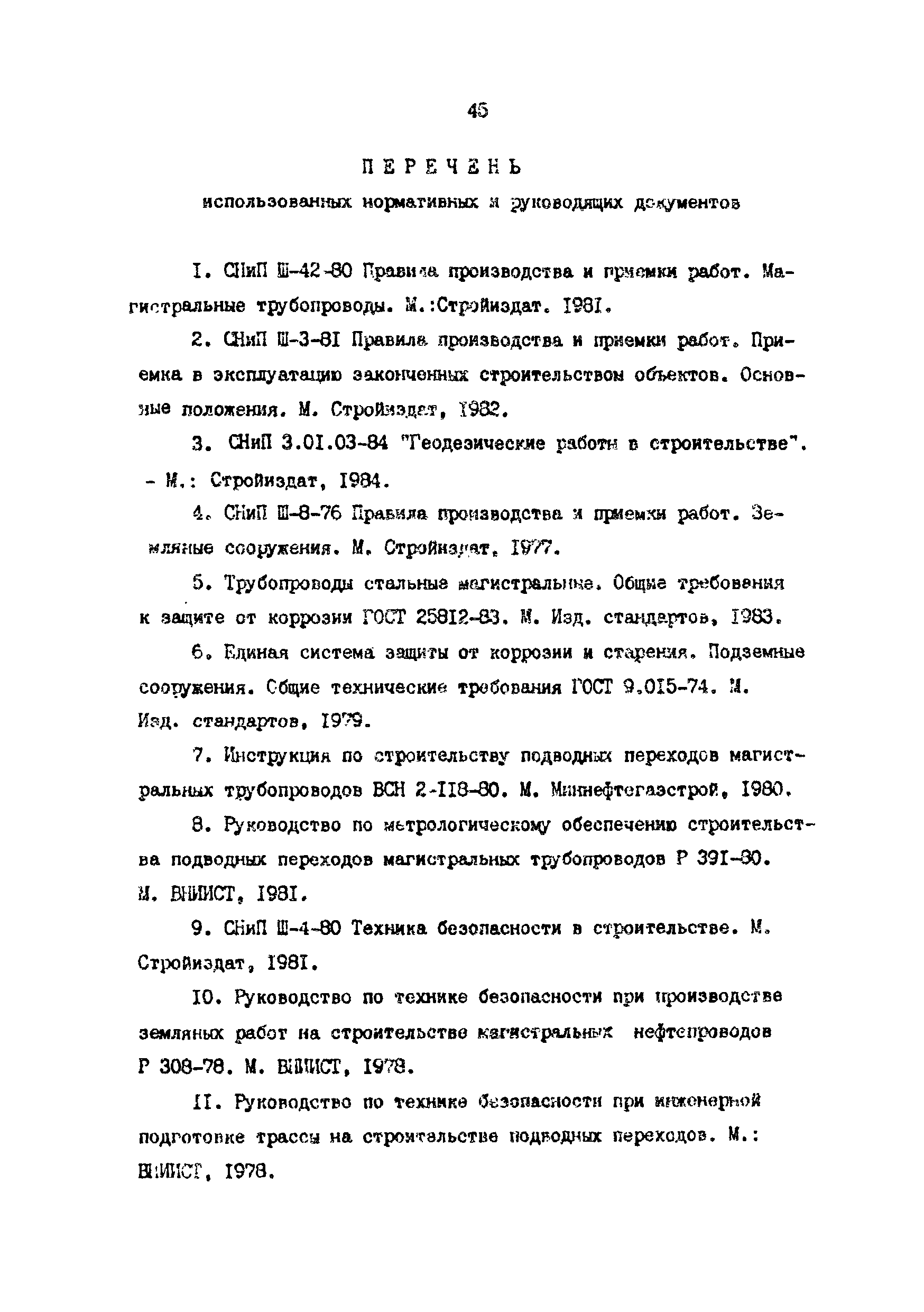 РД 39-0147103-345-86