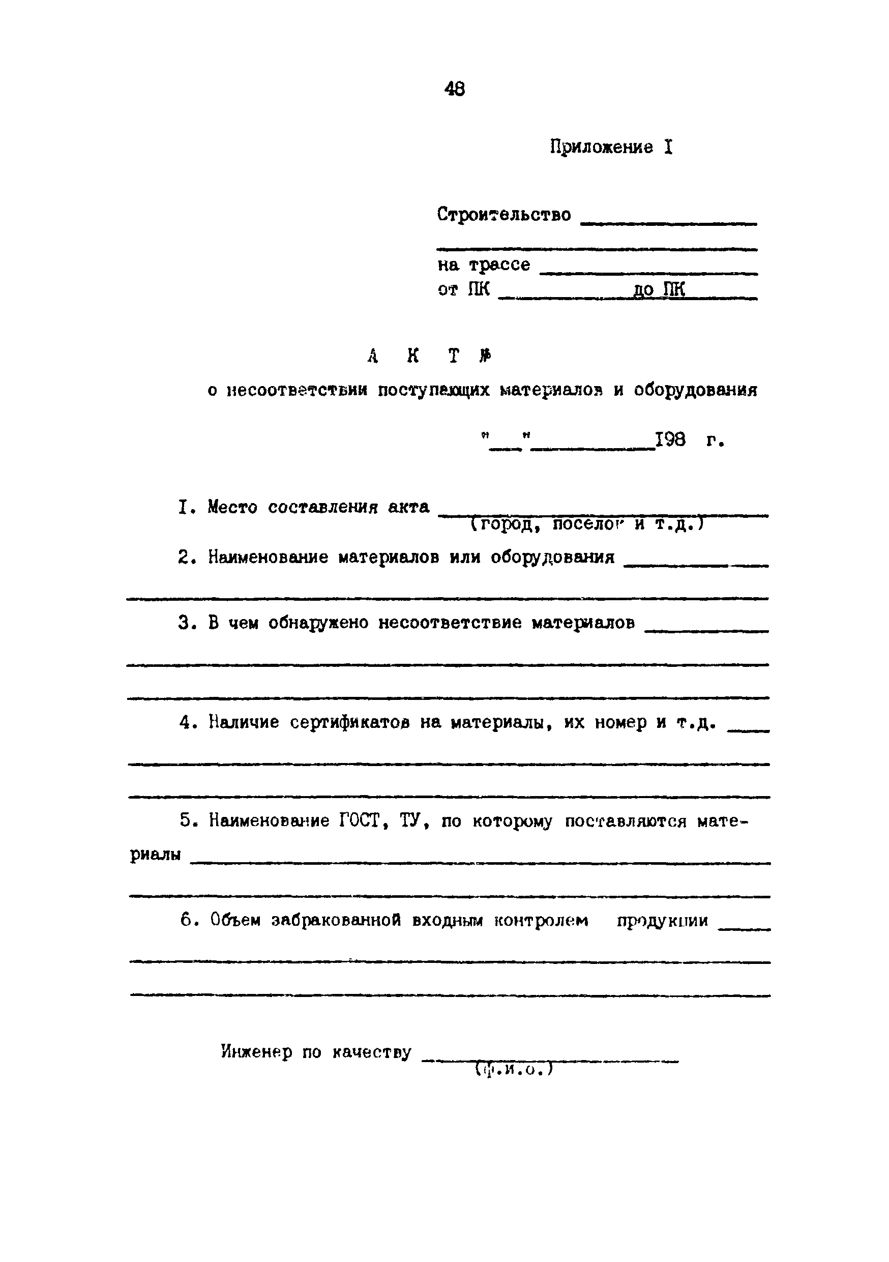 РД 39-0147103-345-86