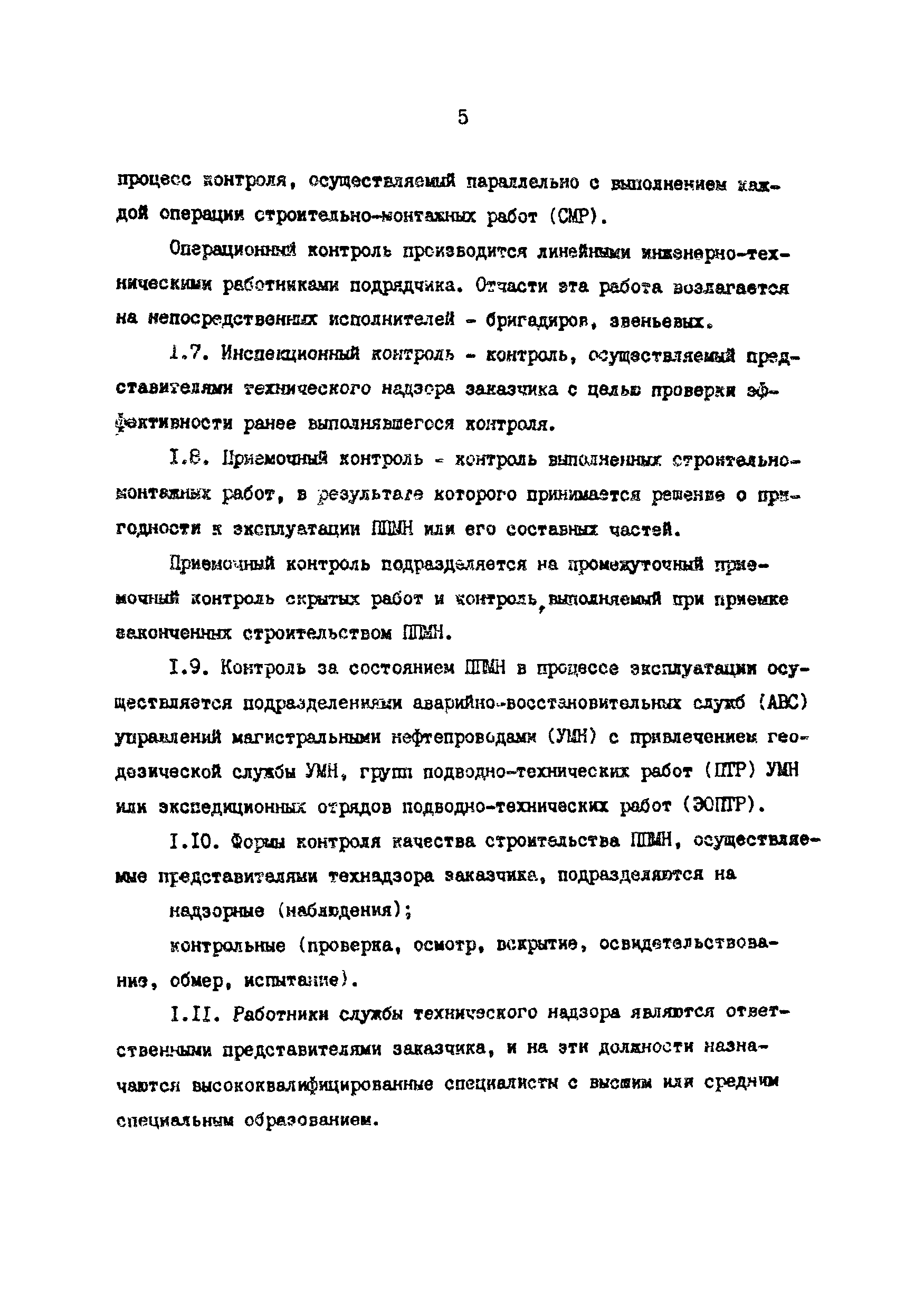 РД 39-0147103-345-86