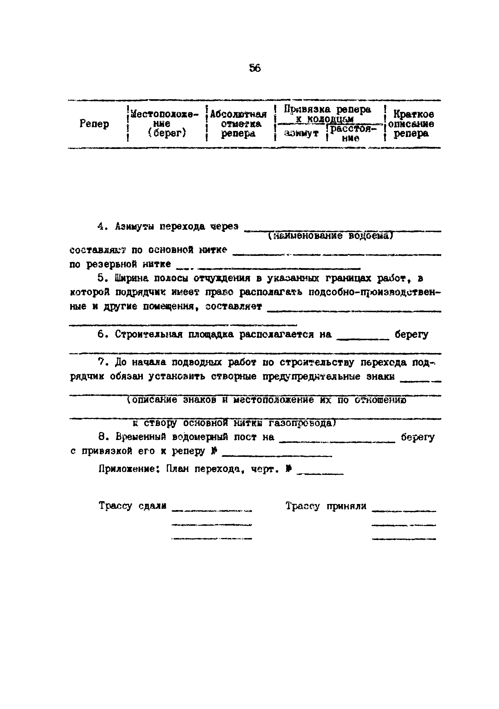 РД 39-0147103-345-86