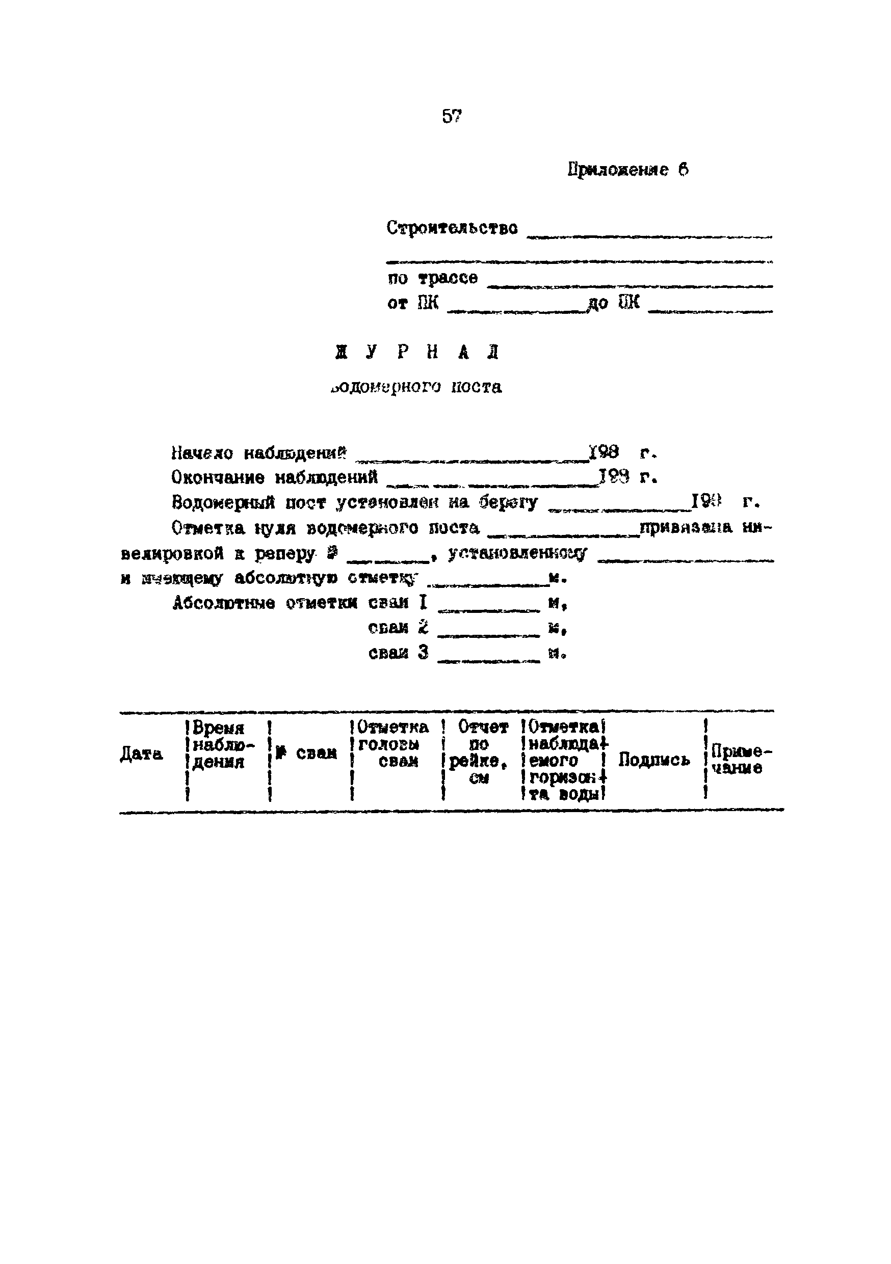 РД 39-0147103-345-86