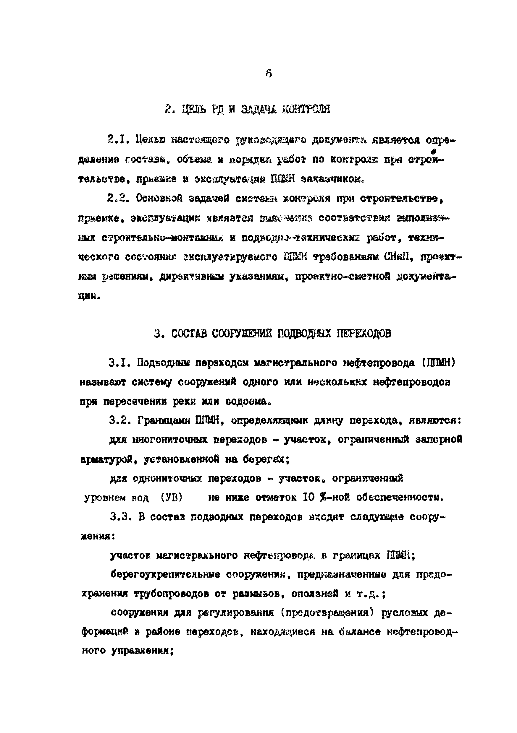 РД 39-0147103-345-86