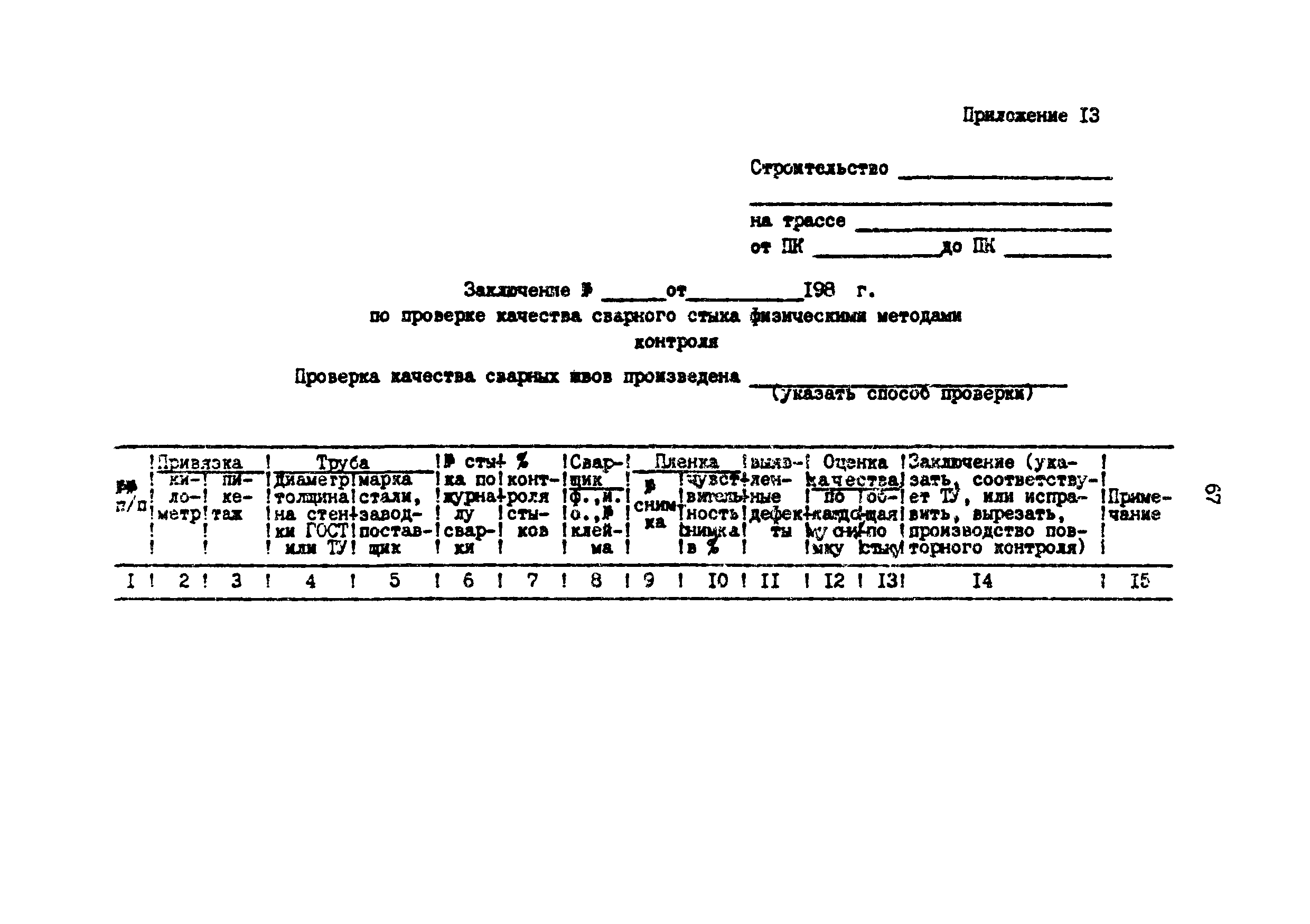 РД 39-0147103-345-86